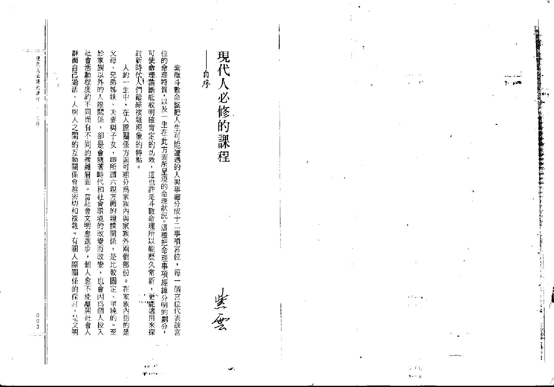 748紫云 斗数看人际关系.pdf_第2页