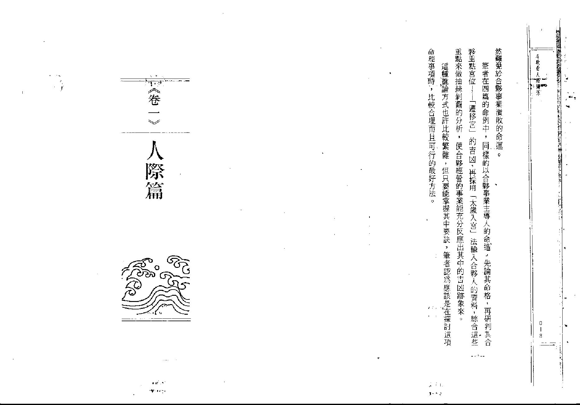 748紫云 斗数看人际关系.pdf_第10页