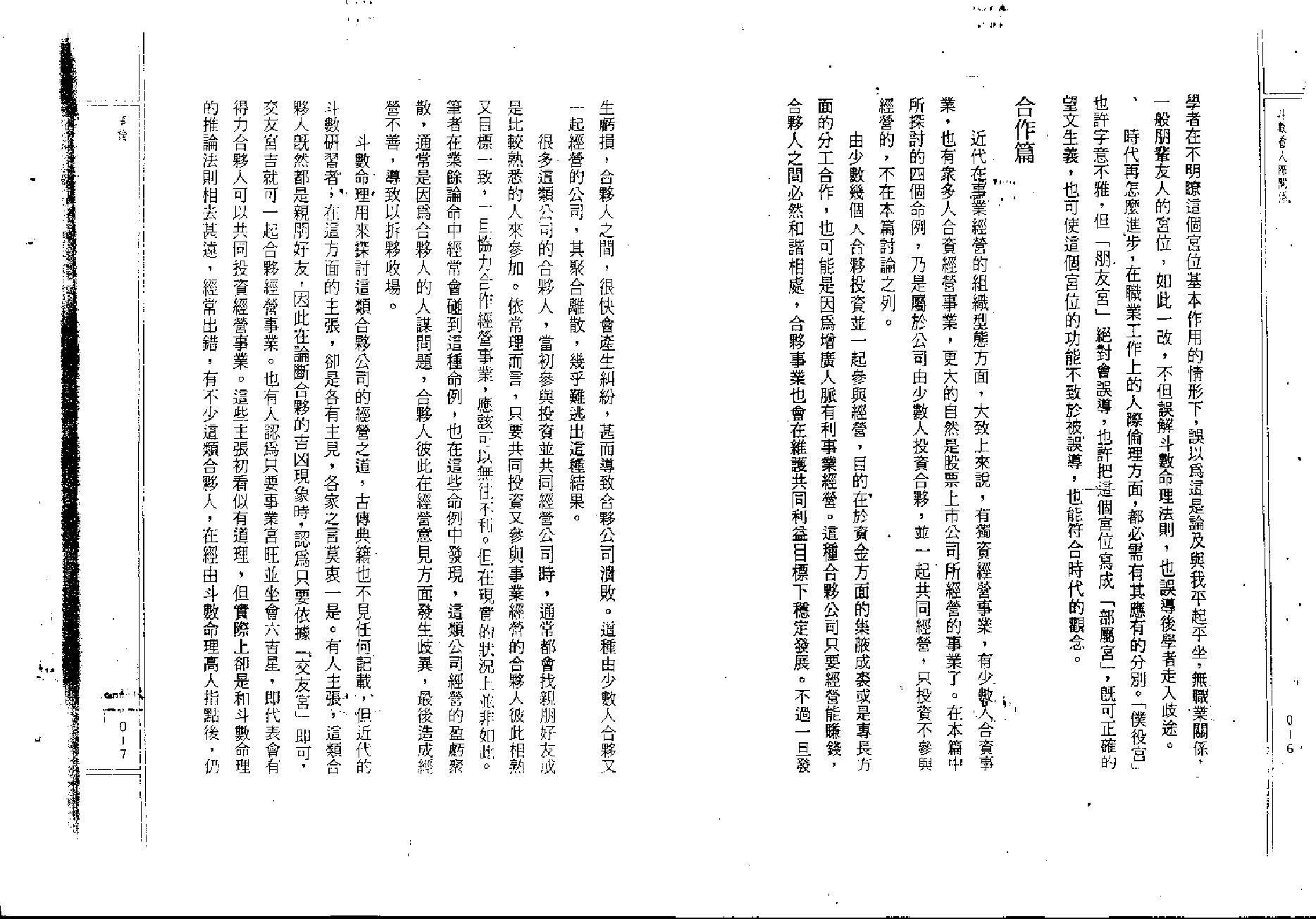 748紫云 斗数看人际关系.pdf_第9页