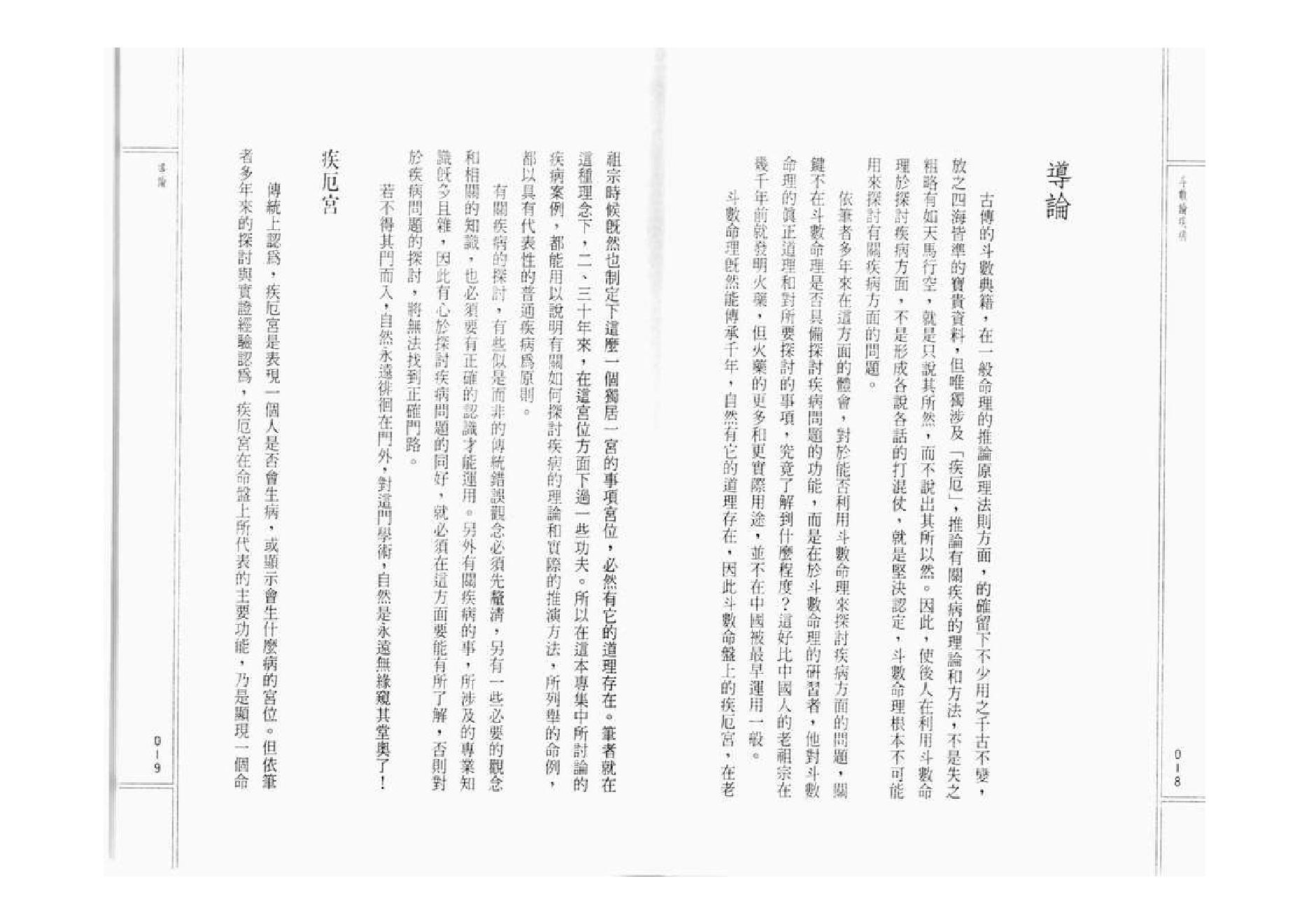 749紫云 斗数论疾病.pdf_第10页