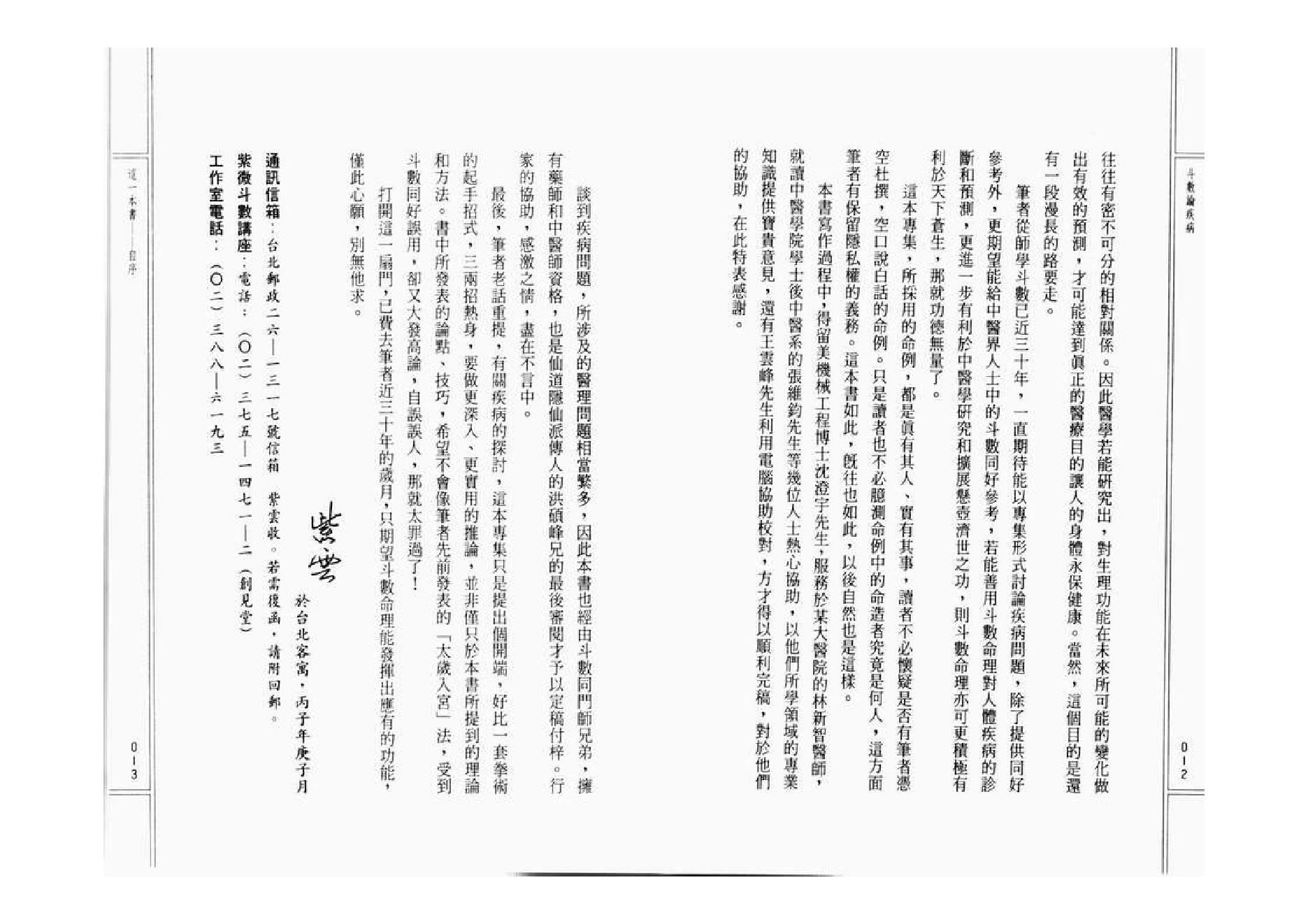 749紫云 斗数论疾病.pdf_第7页