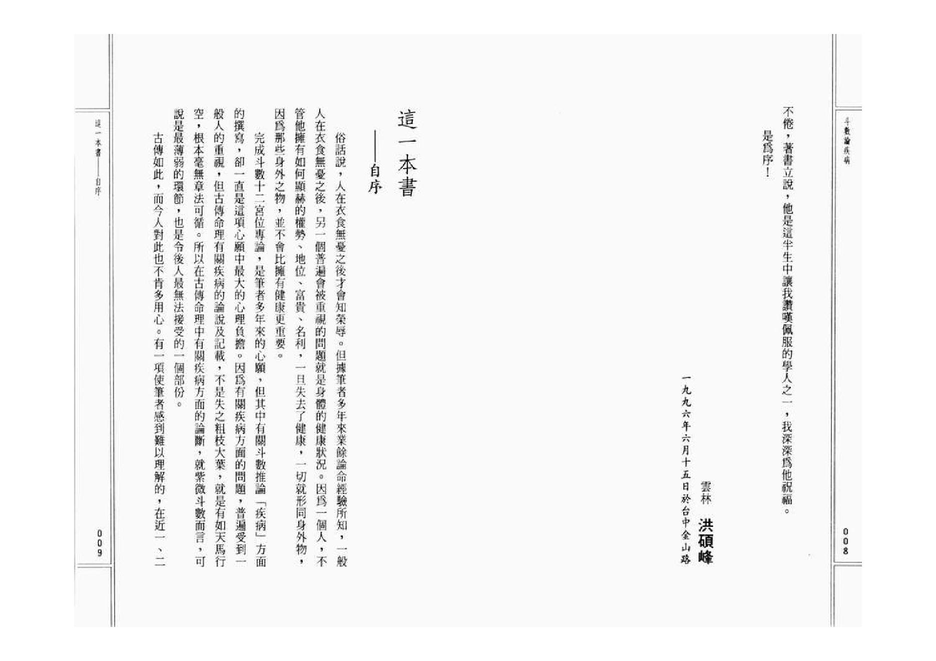 749紫云 斗数论疾病.pdf_第5页