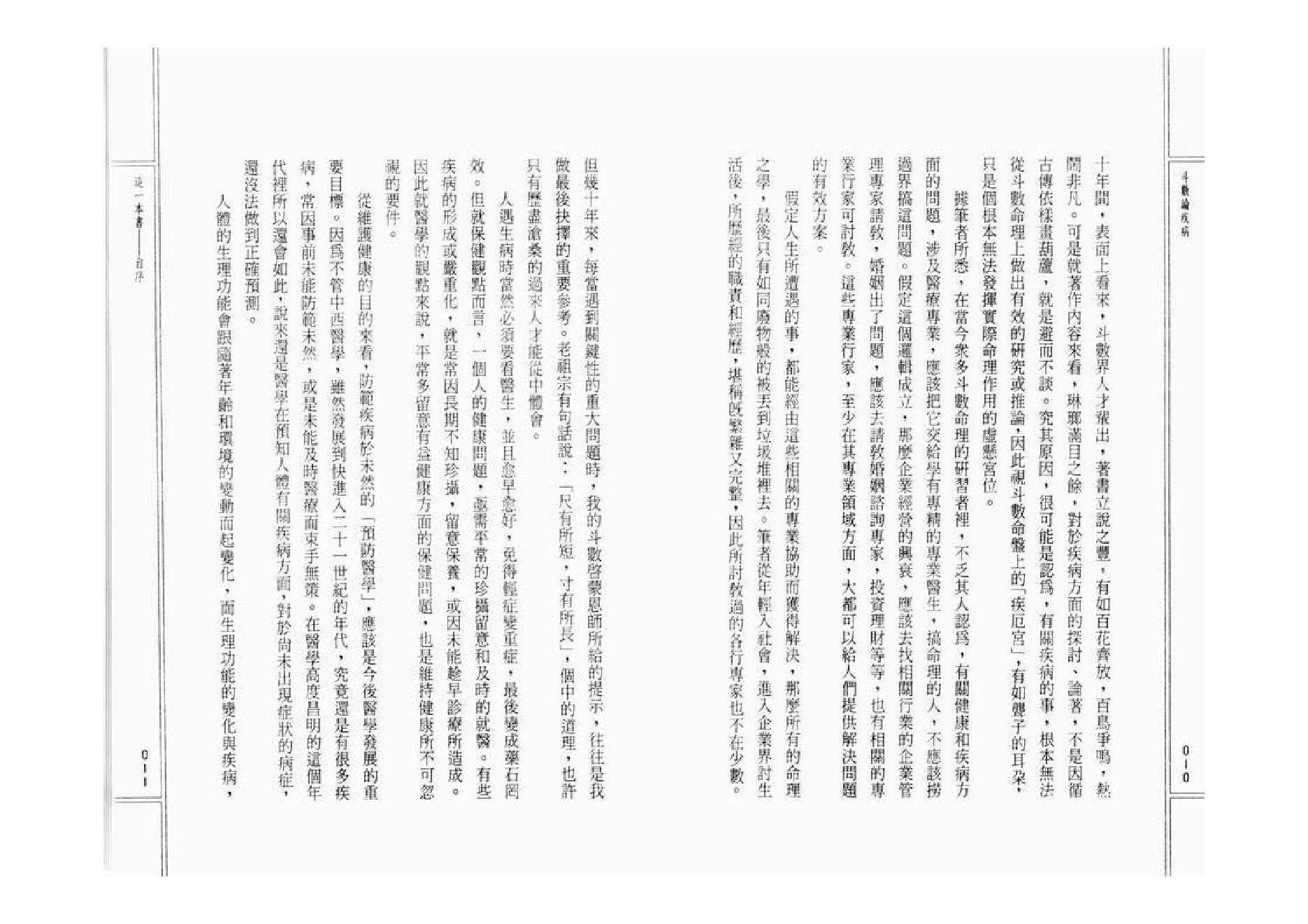 749紫云 斗数论疾病.pdf_第6页