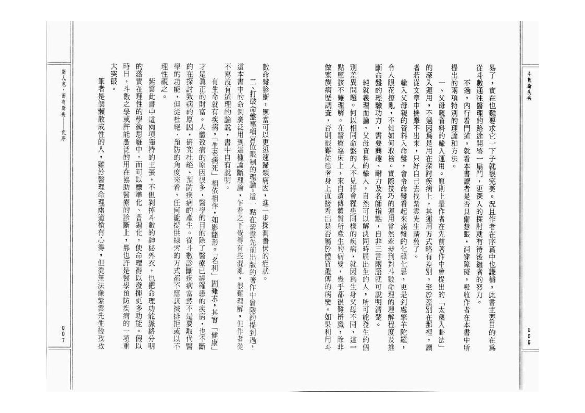 749紫云 斗数论疾病.pdf_第4页