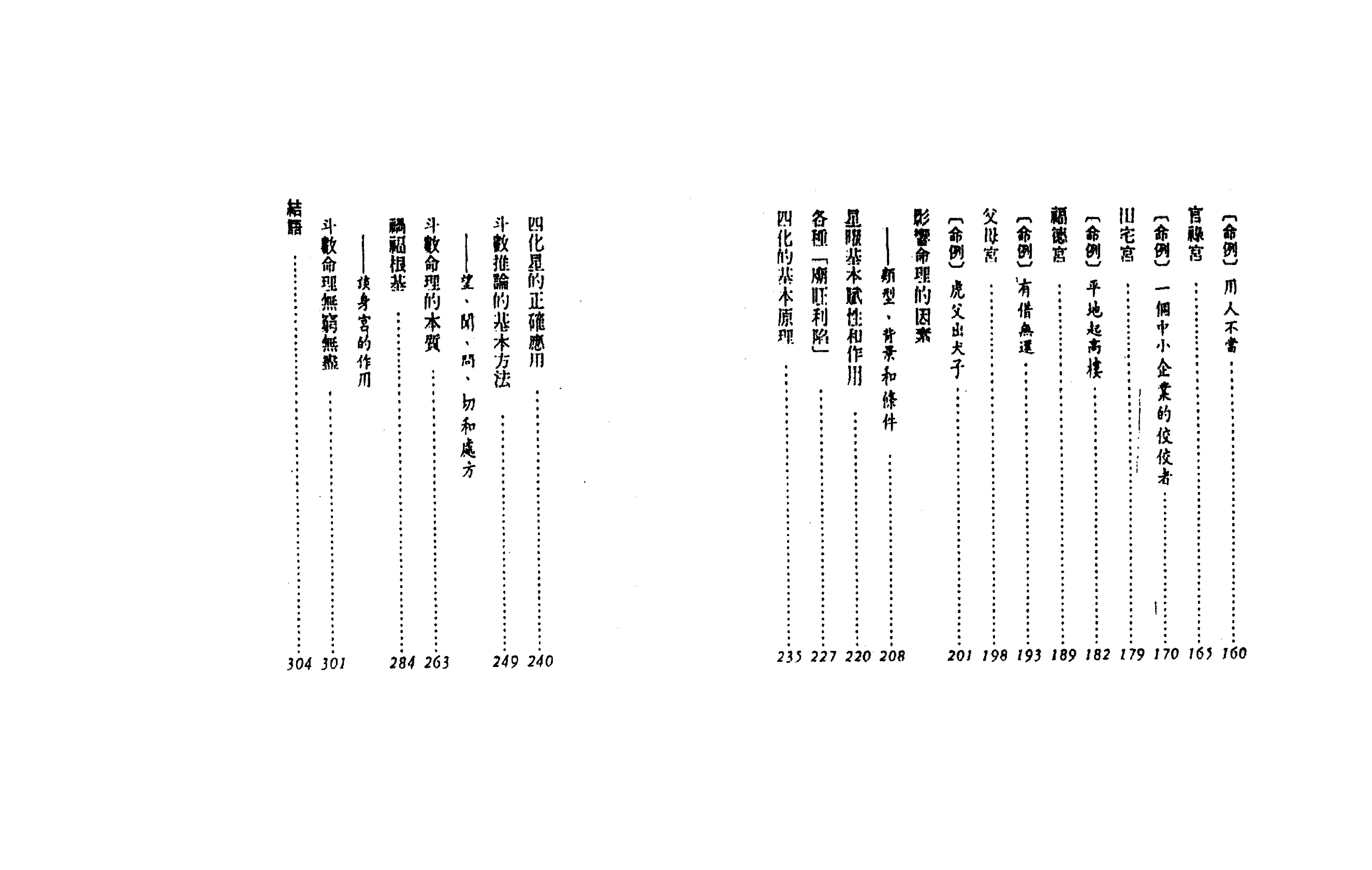 750紫云 斗数与人生.pdf_第5页