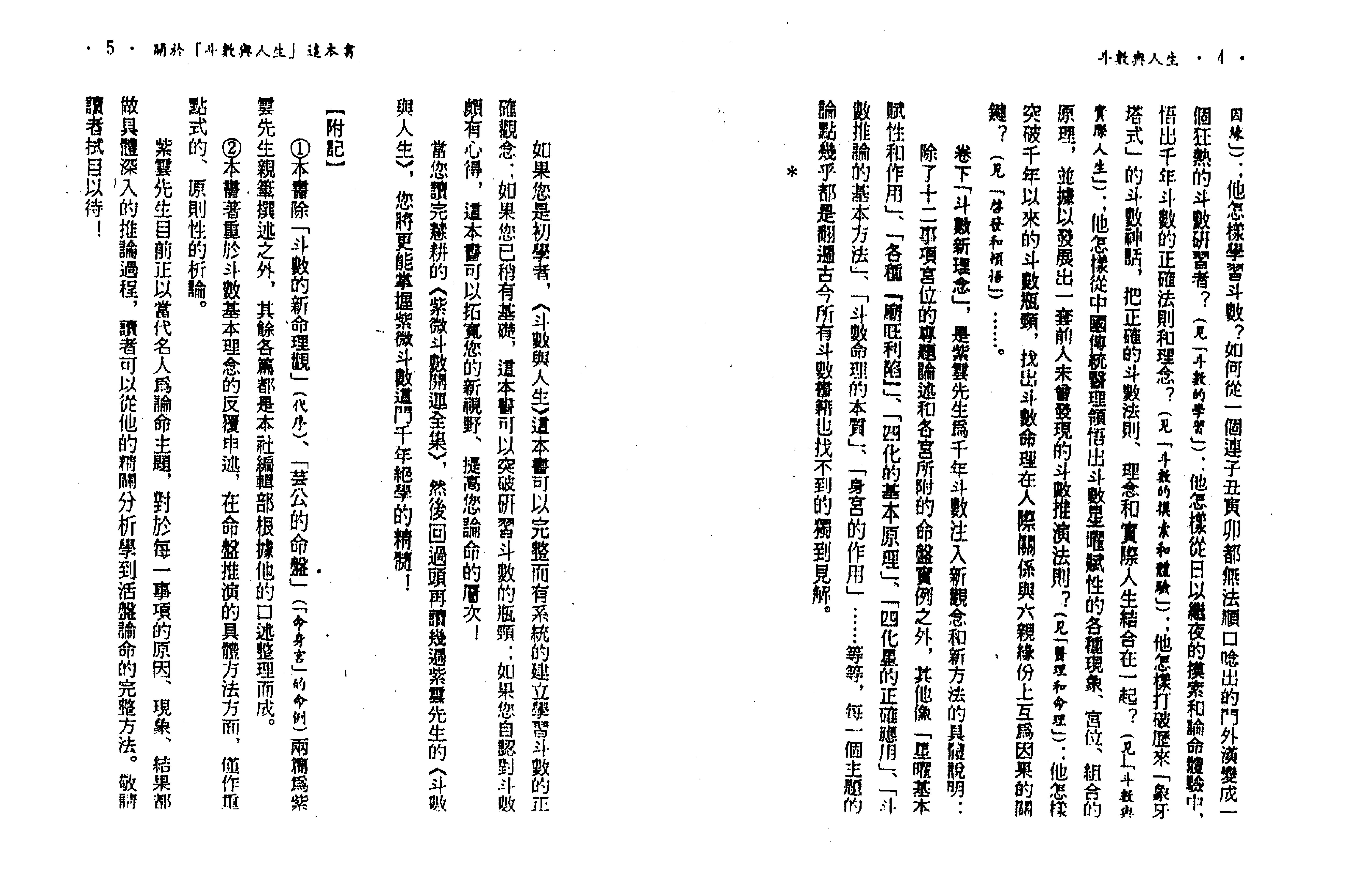 750紫云 斗数与人生.pdf_第3页