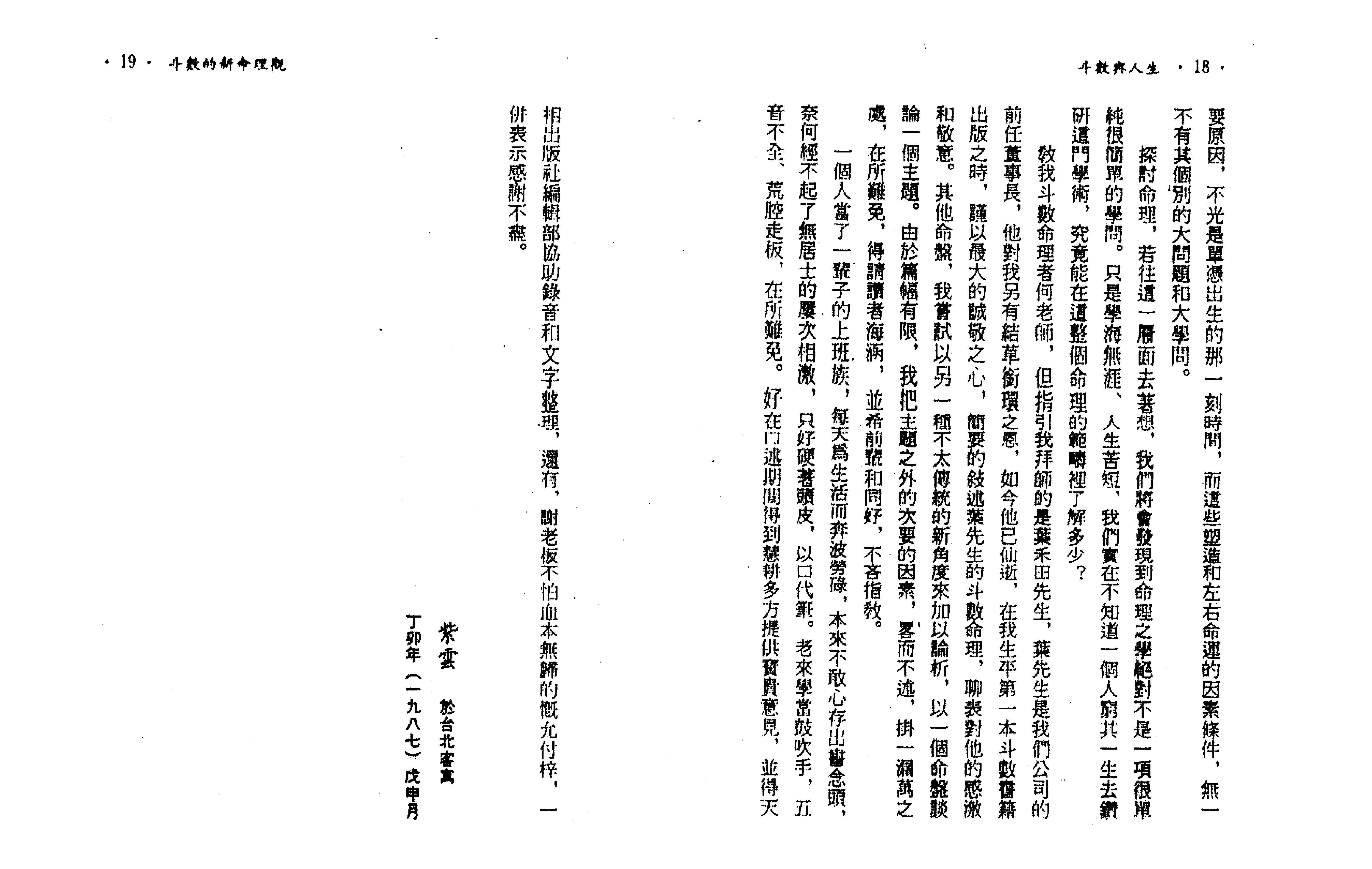 750紫云 斗数与人生.pdf_第10页