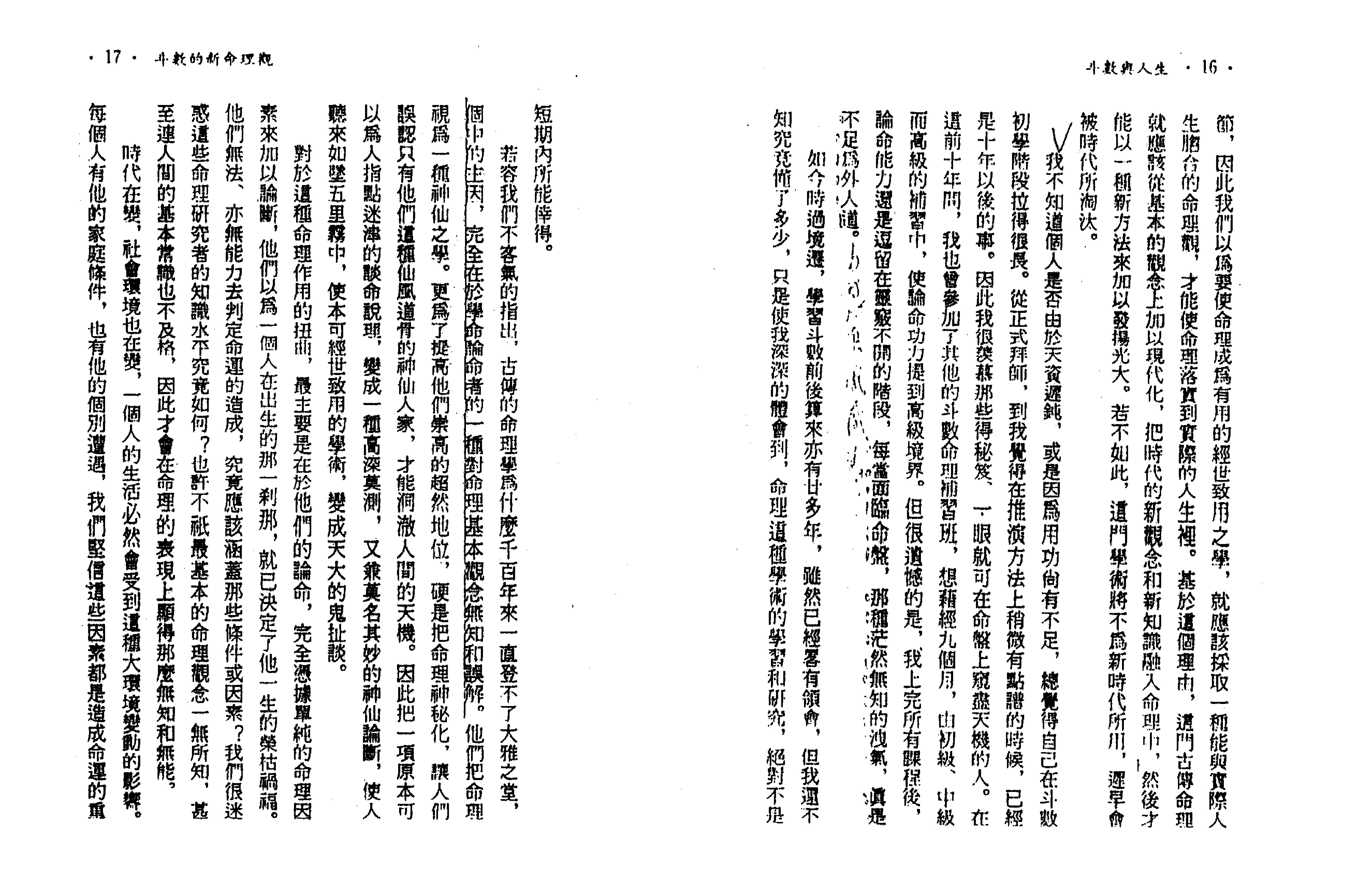 750紫云 斗数与人生.pdf_第9页