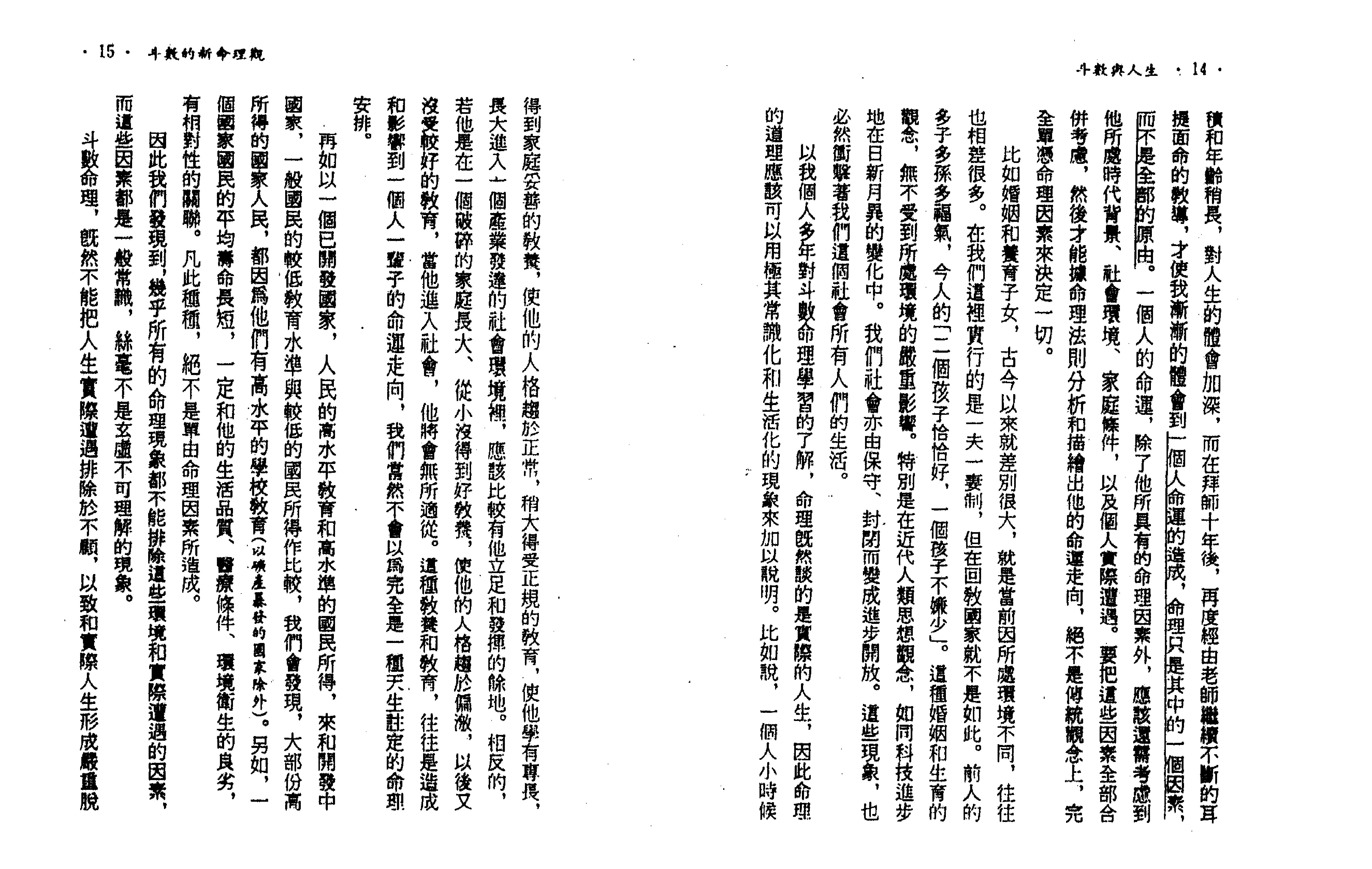 750紫云 斗数与人生.pdf_第8页