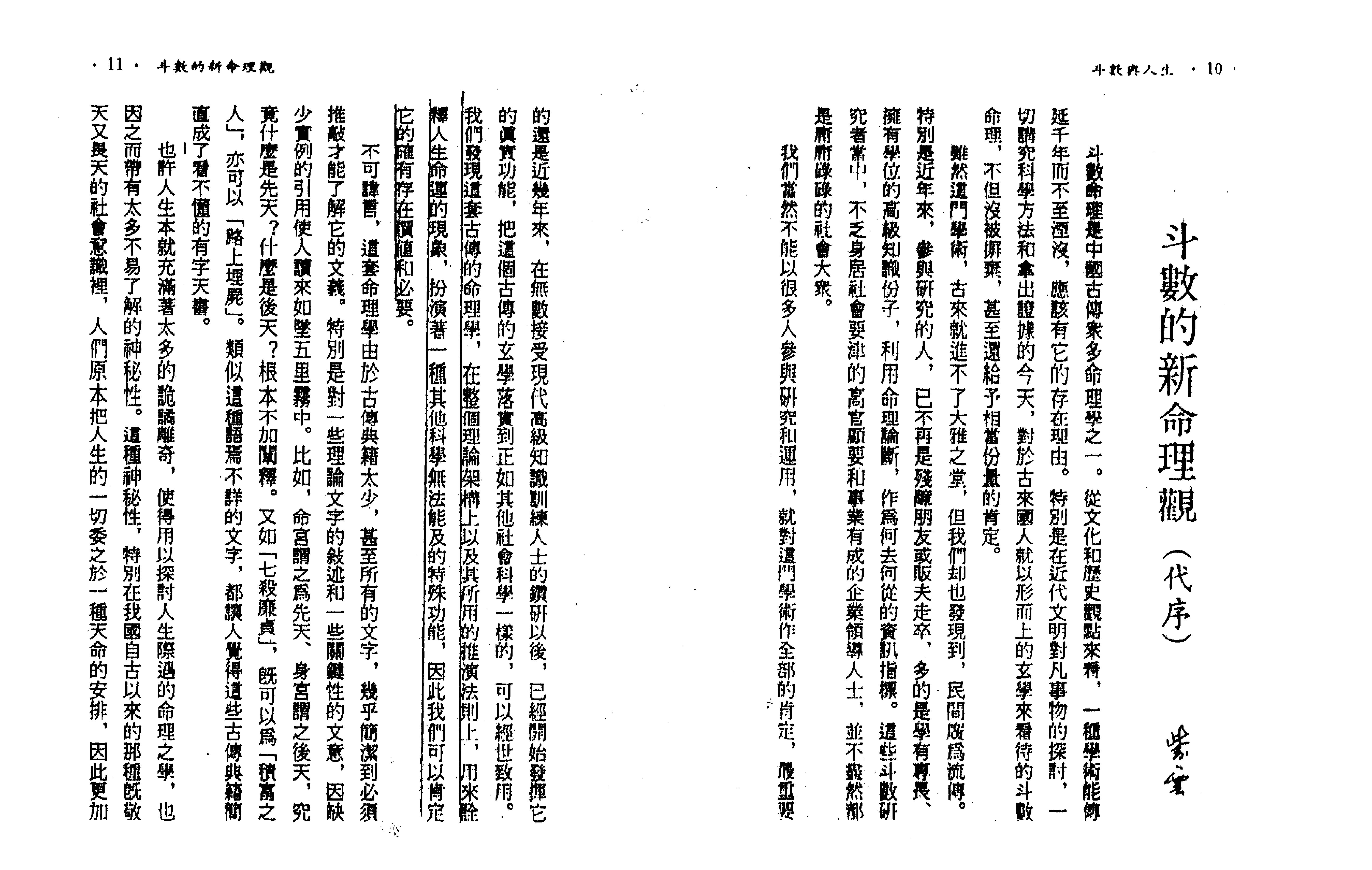 750紫云 斗数与人生.pdf_第6页