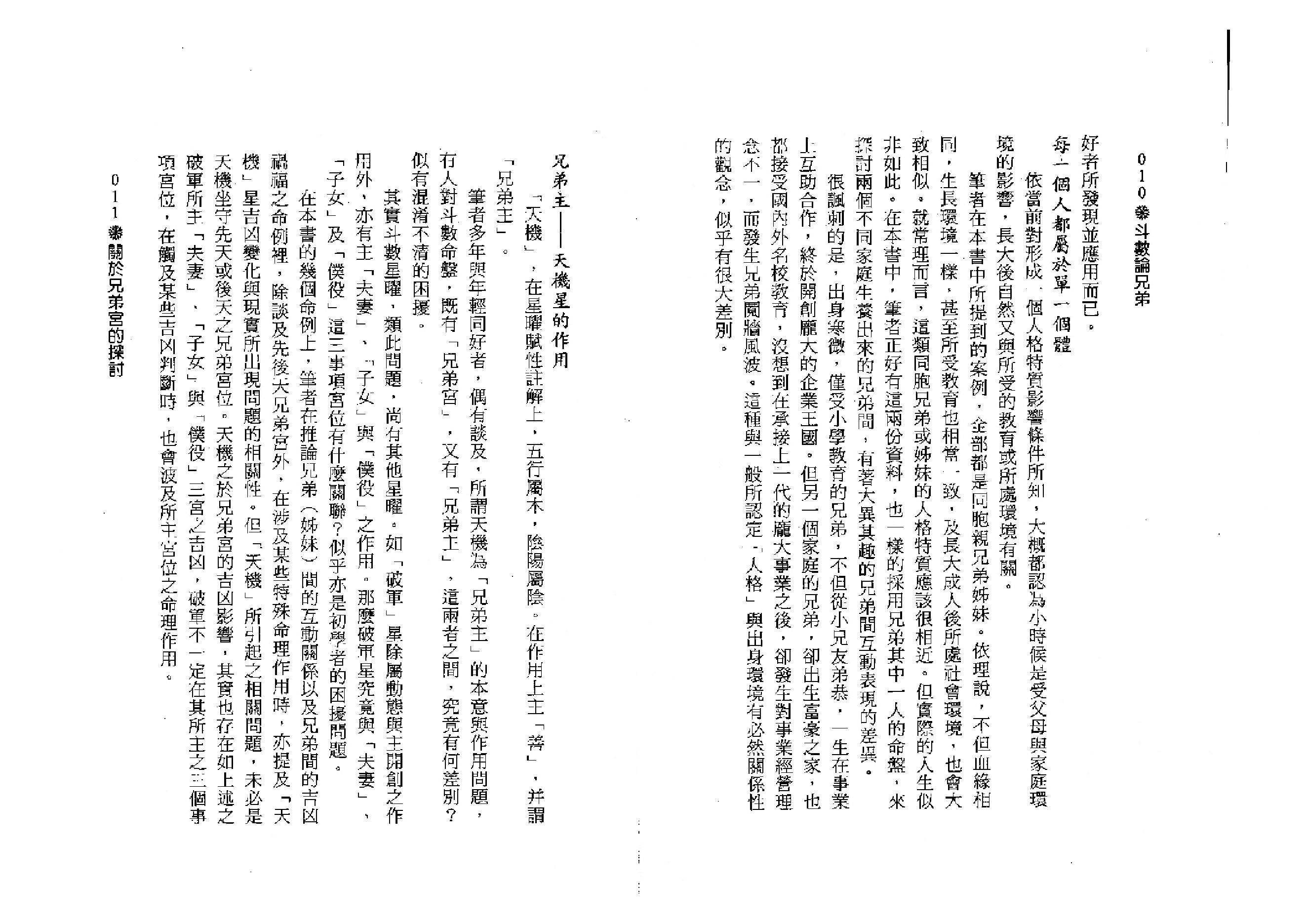 751紫云12-斗数论兄弟.pdf_第7页