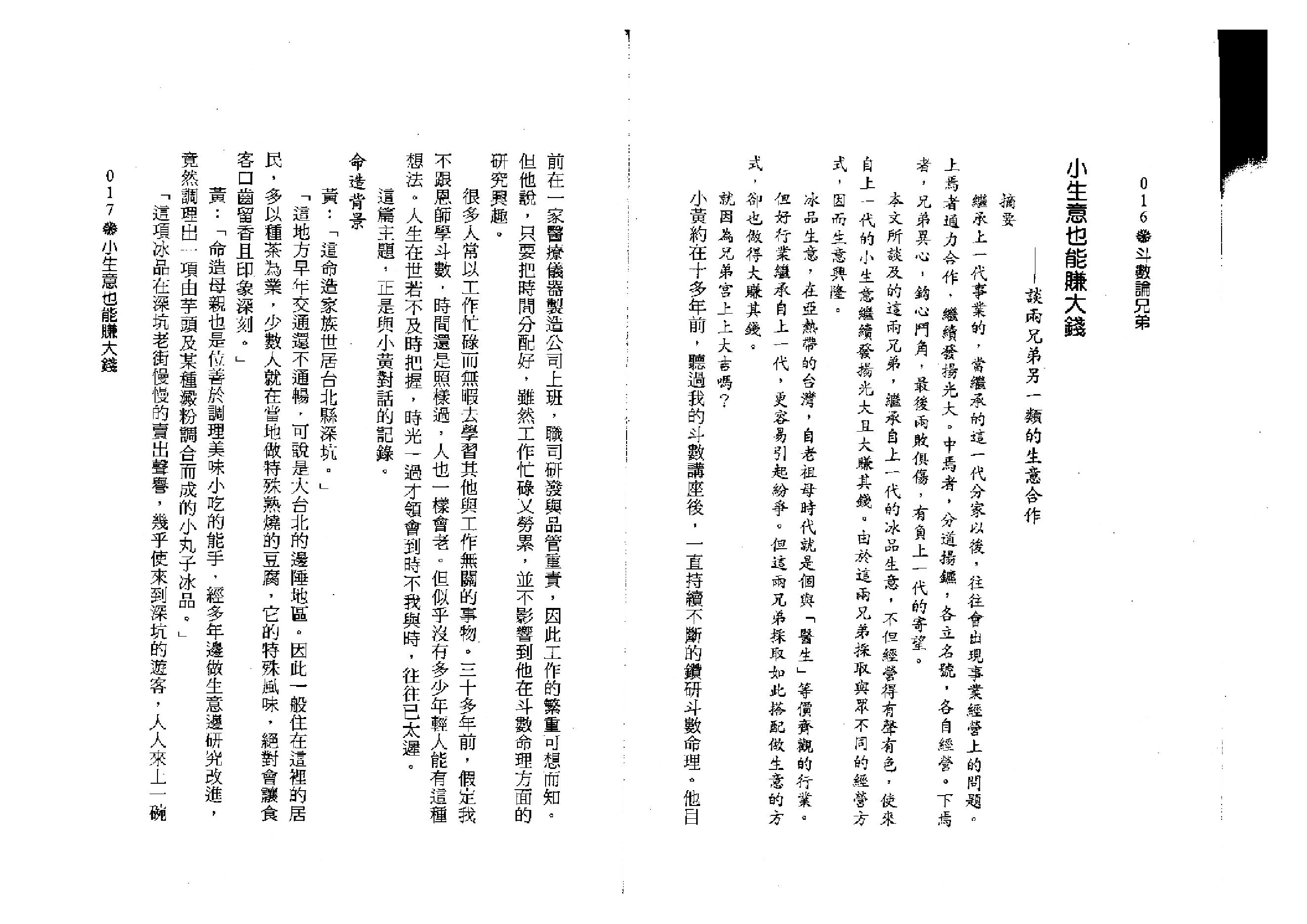 751紫云12-斗数论兄弟.pdf_第10页