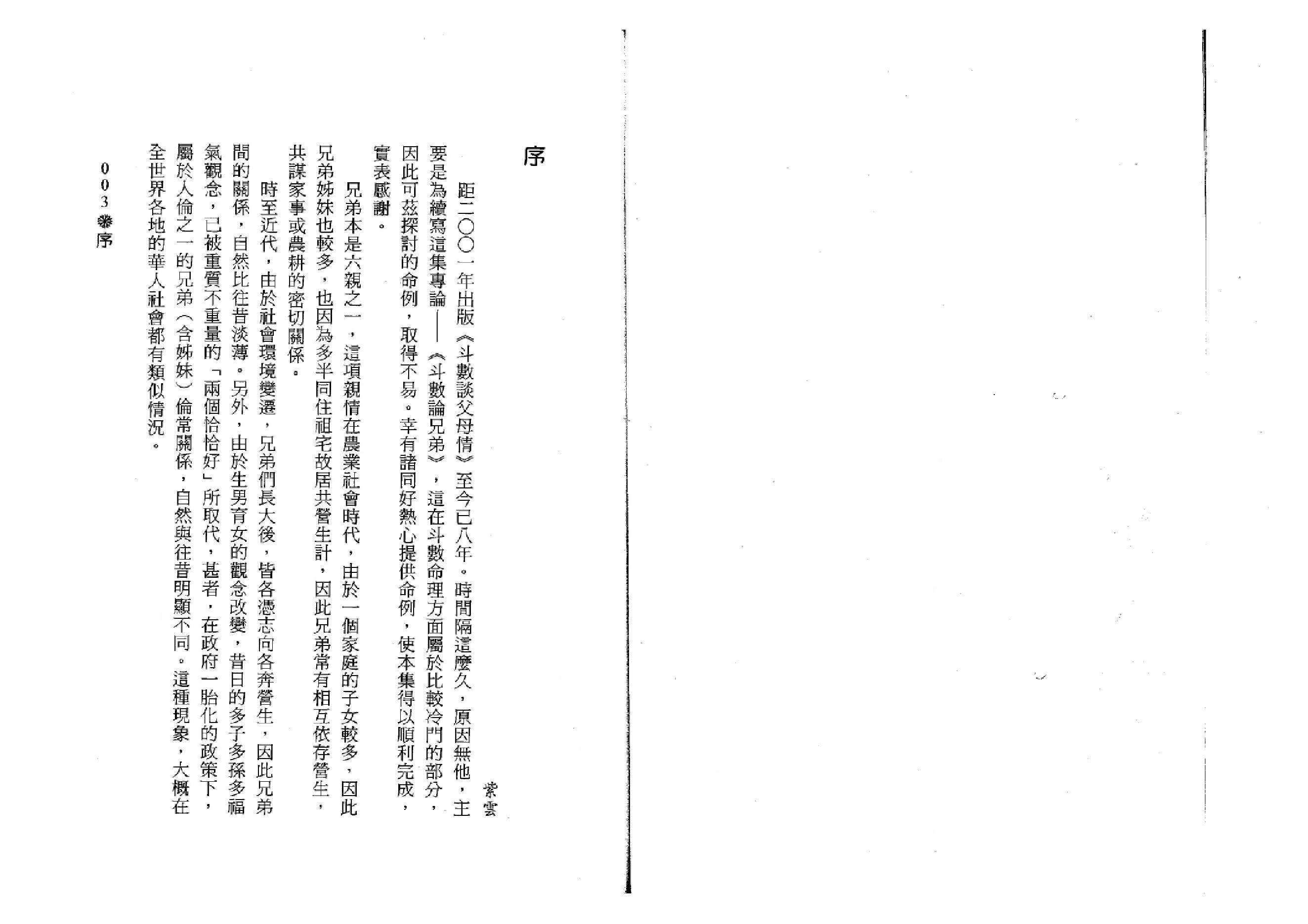 751紫云12-斗数论兄弟.pdf_第3页