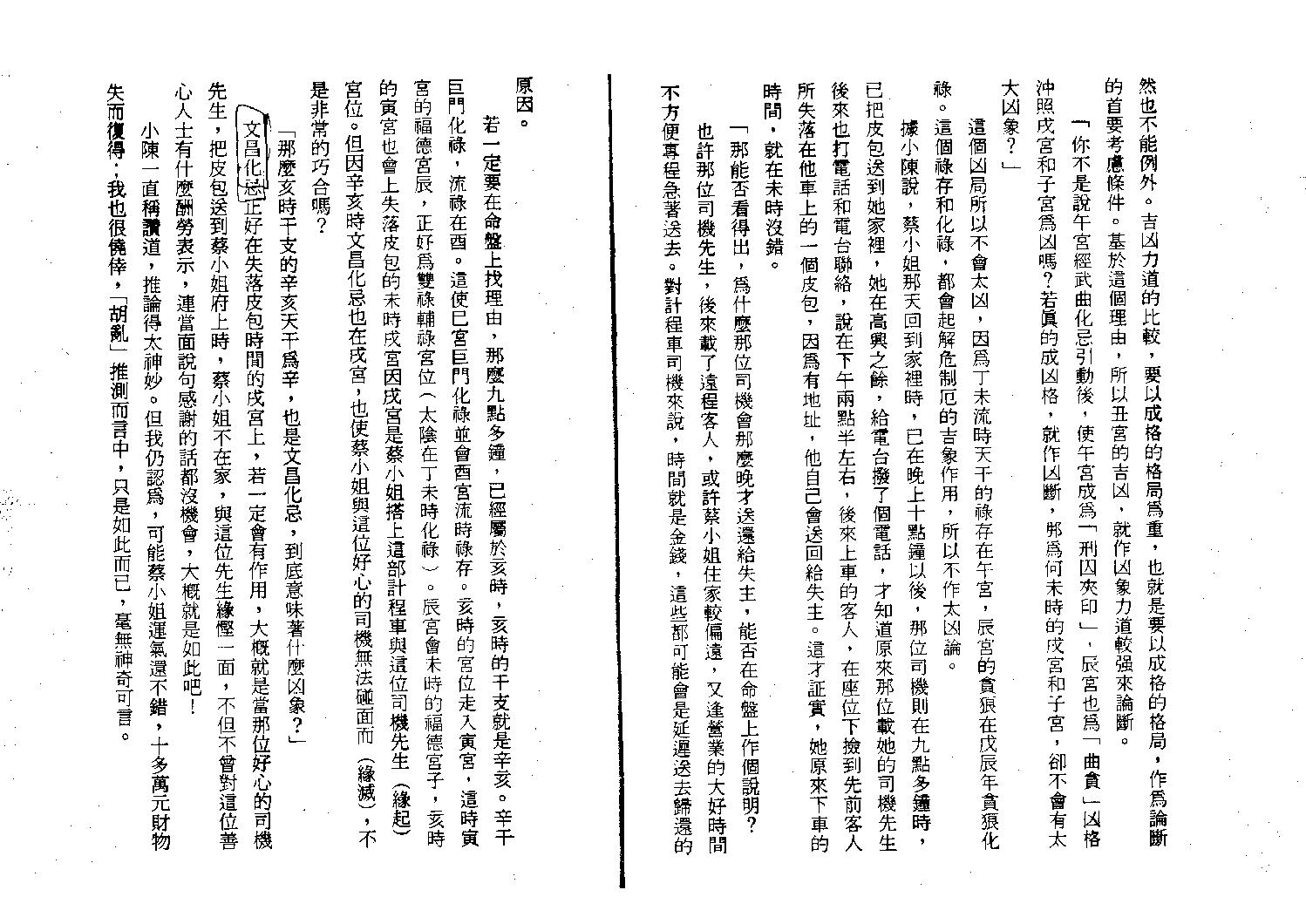 752紫云-斗数论命.pdf_第10页