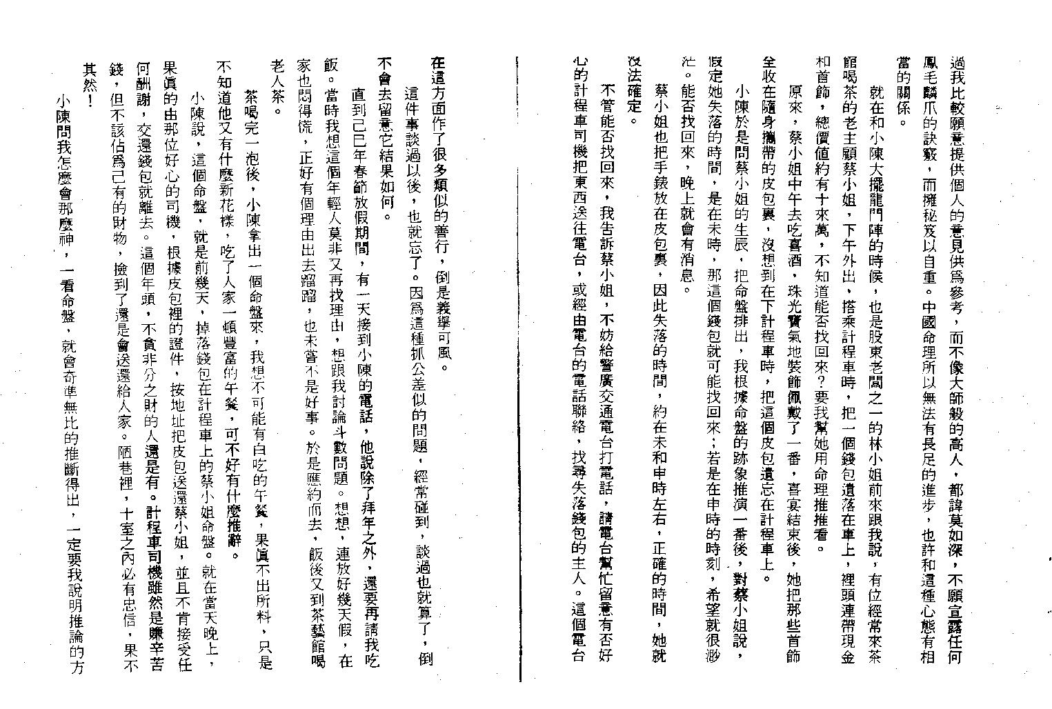 752紫云-斗数论命.pdf_第6页