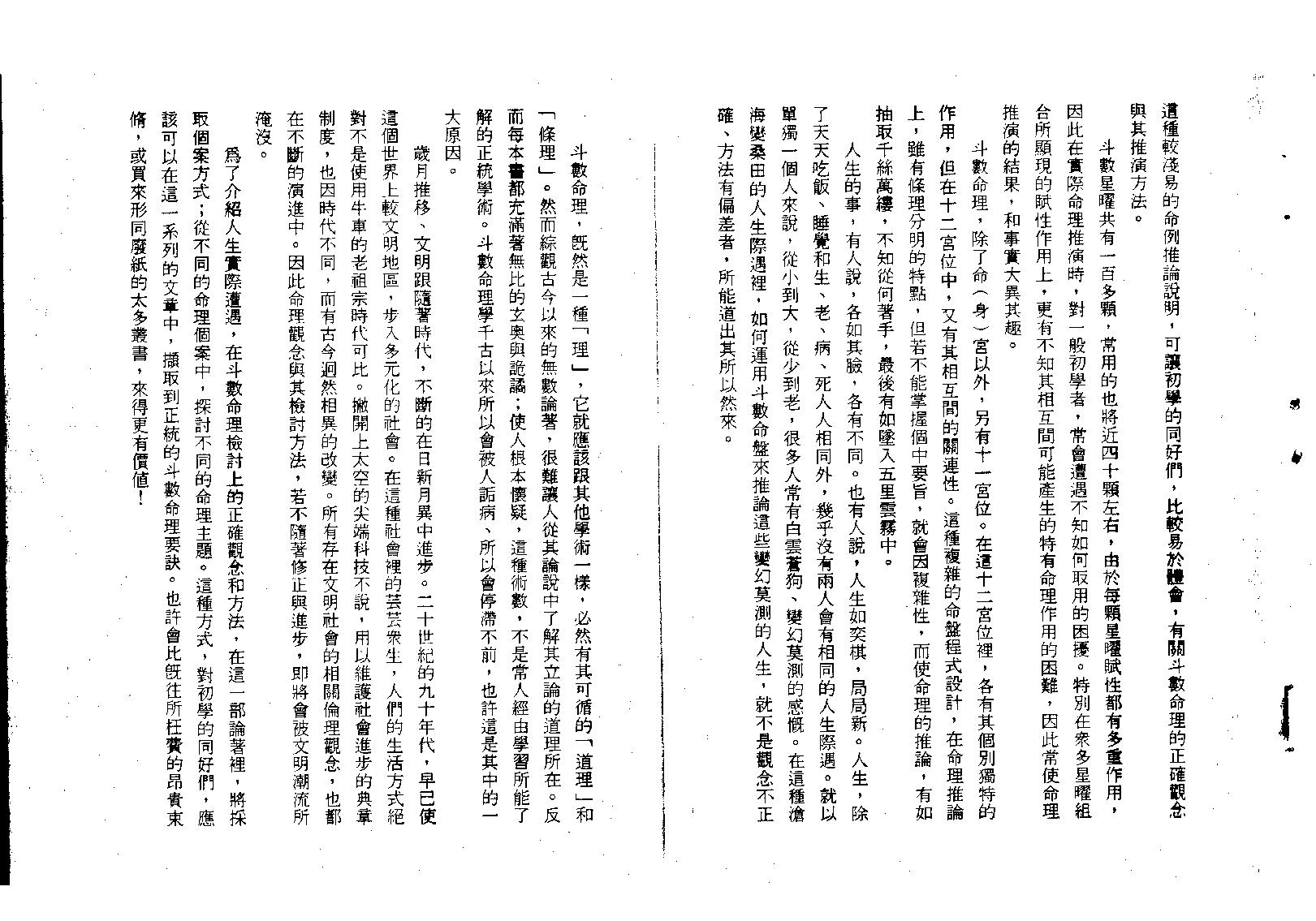 752紫云-斗数论命.pdf_第4页