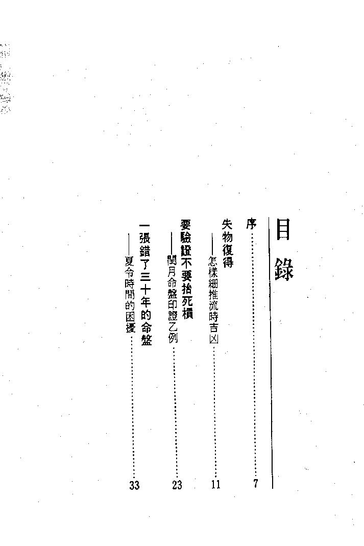 752紫云-斗数论命.pdf_第1页