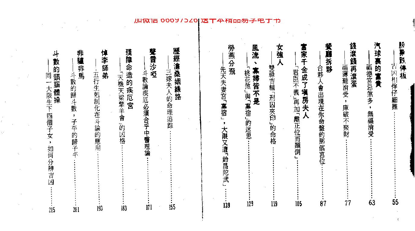 752紫云-斗数论命.pdf_第2页