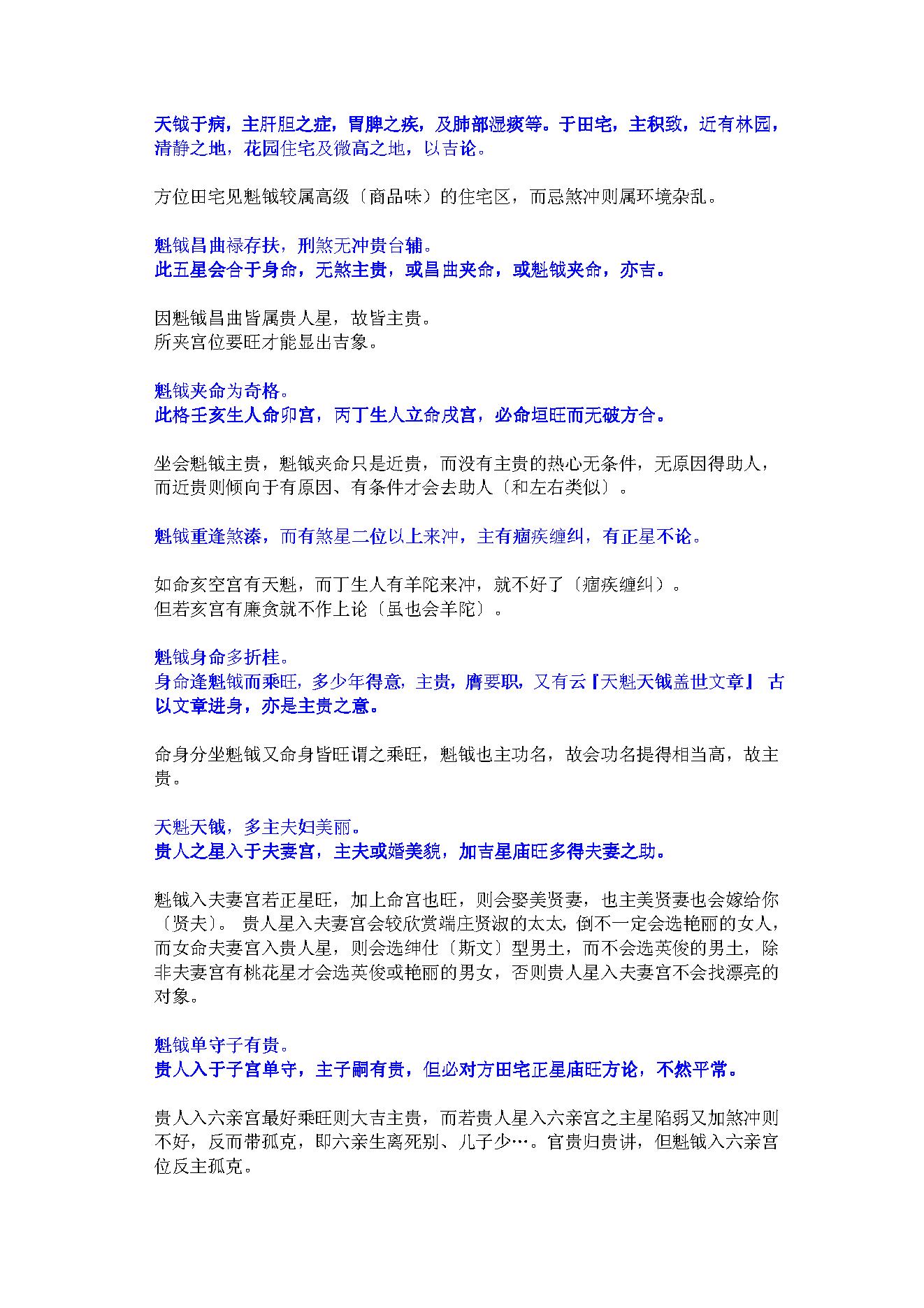 759紫云星情之魁钺.pdf_第2页