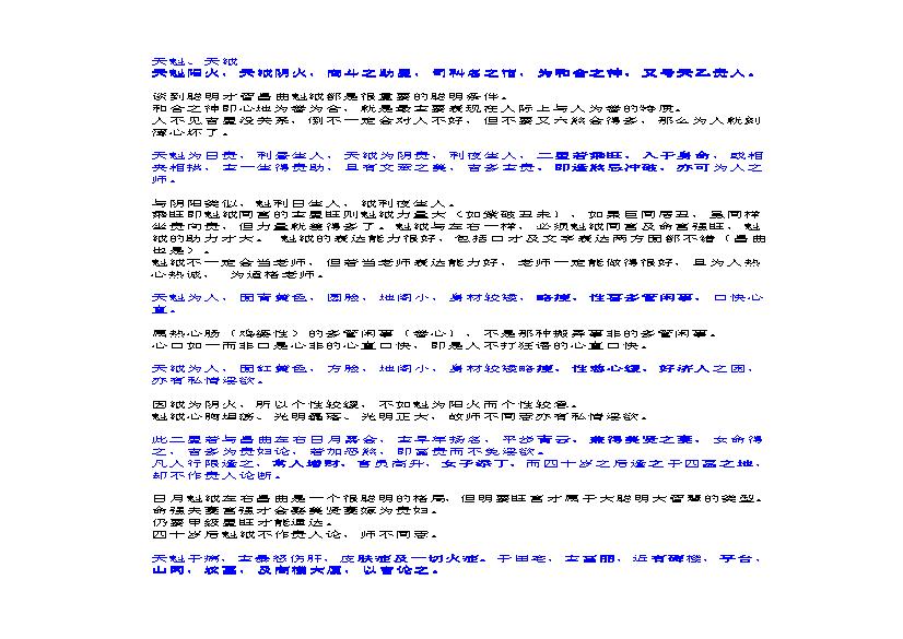 759紫云星情之魁钺.pdf(138.22KB_3页)