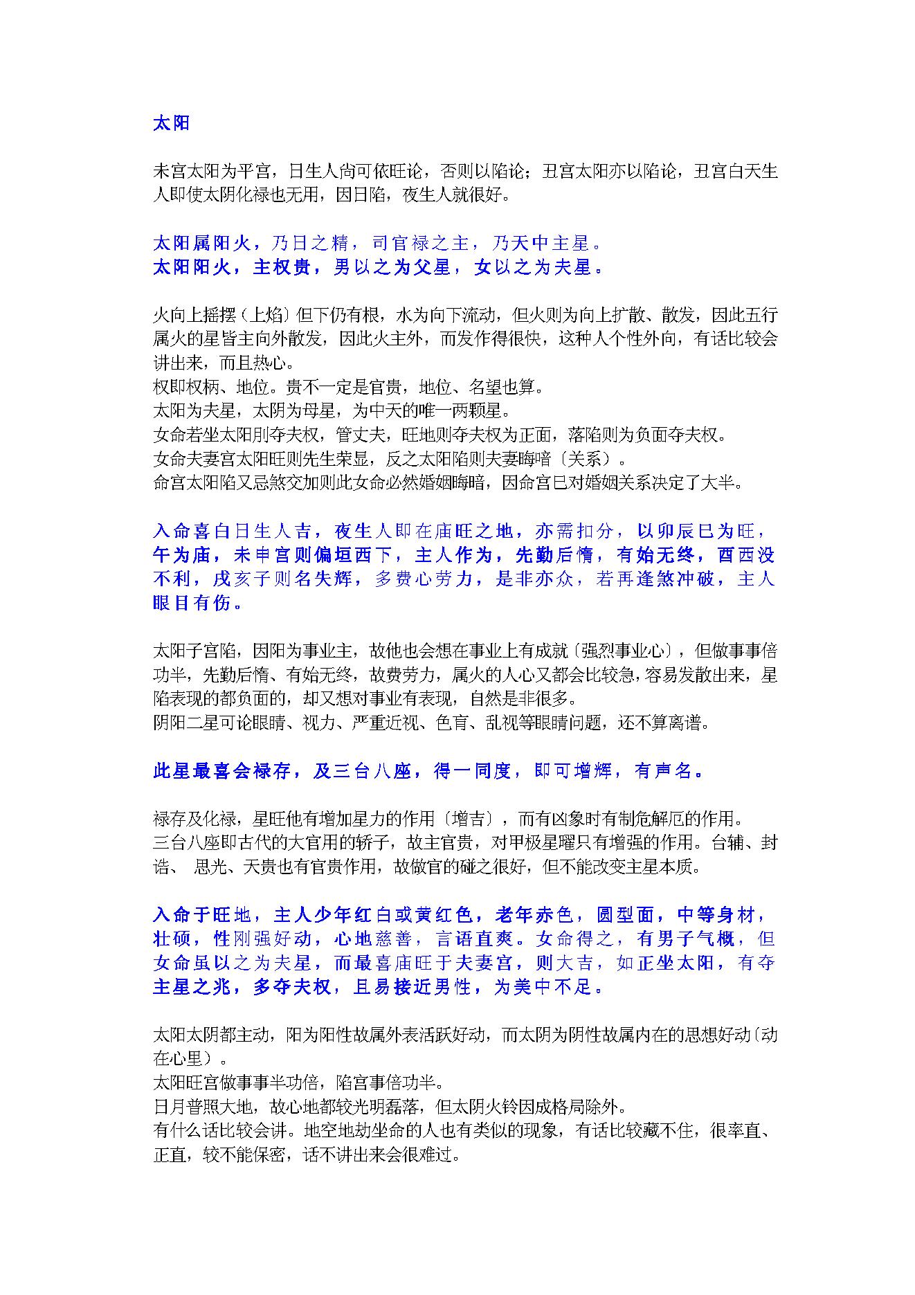 763紫云星情之太阳.pdf_第1页