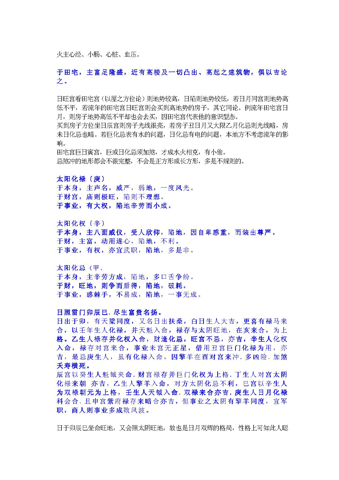 763紫云星情之太阳.pdf_第3页