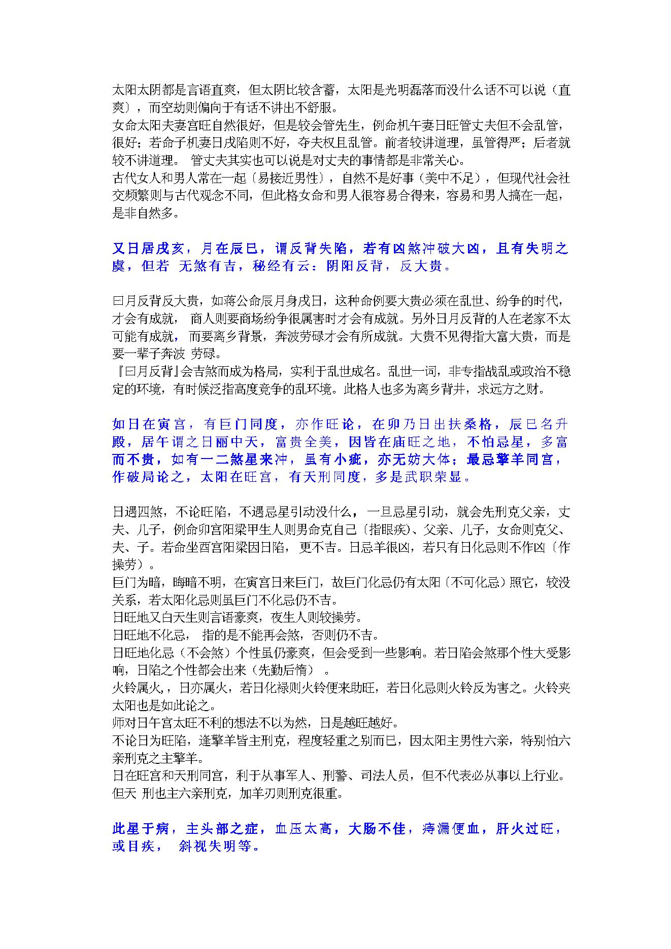 763紫云星情之太阳.pdf_第2页