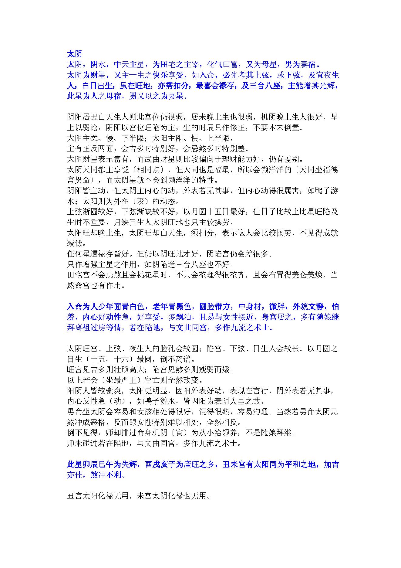 764紫云星情之太阴.pdf_第1页