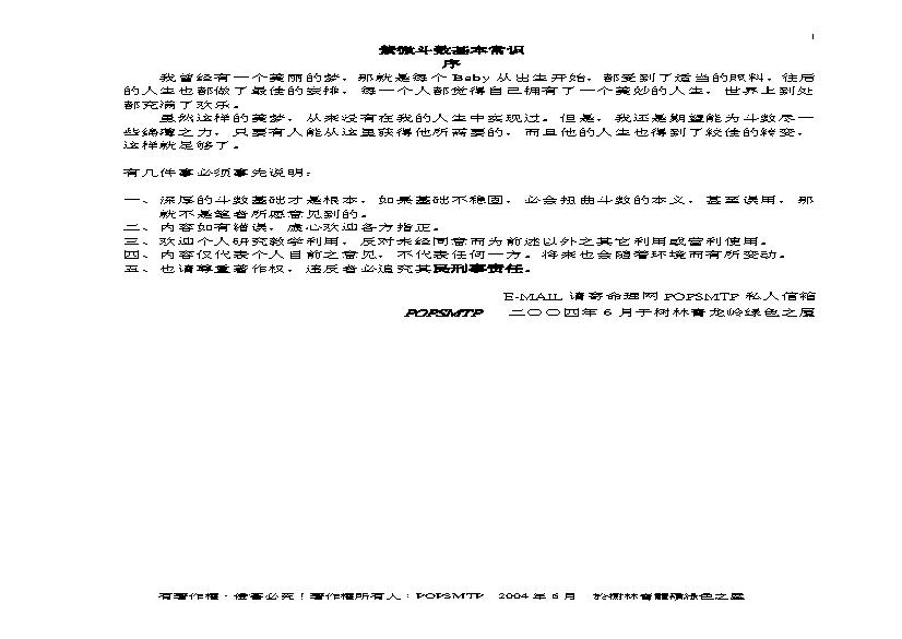 765紫云-紫微斗数基本常识.pdf(523.47KB_50页)