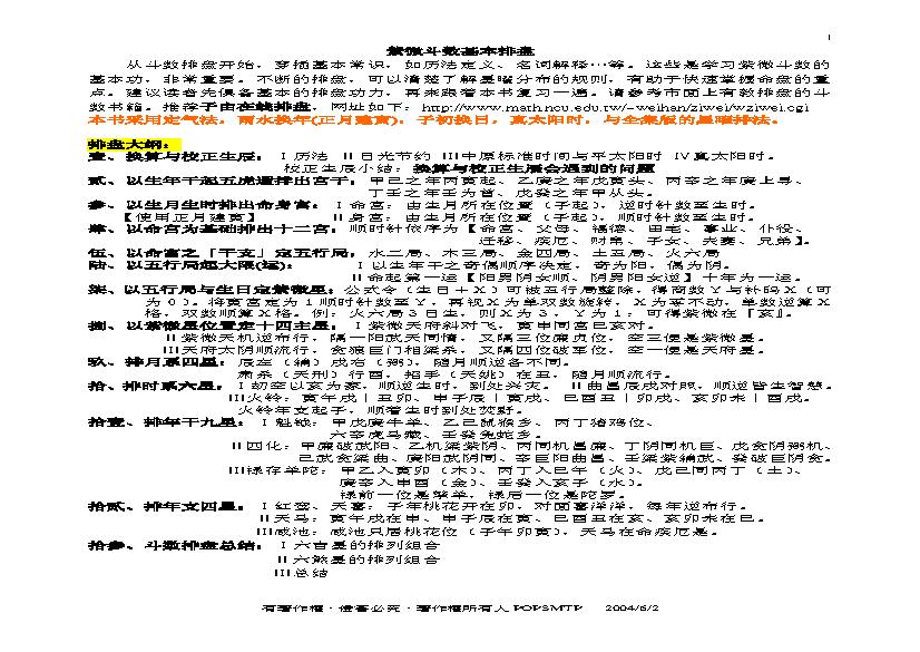 766-1-POPSMTP紫微斗数基本排盘.pdf(570.51KB_80页)