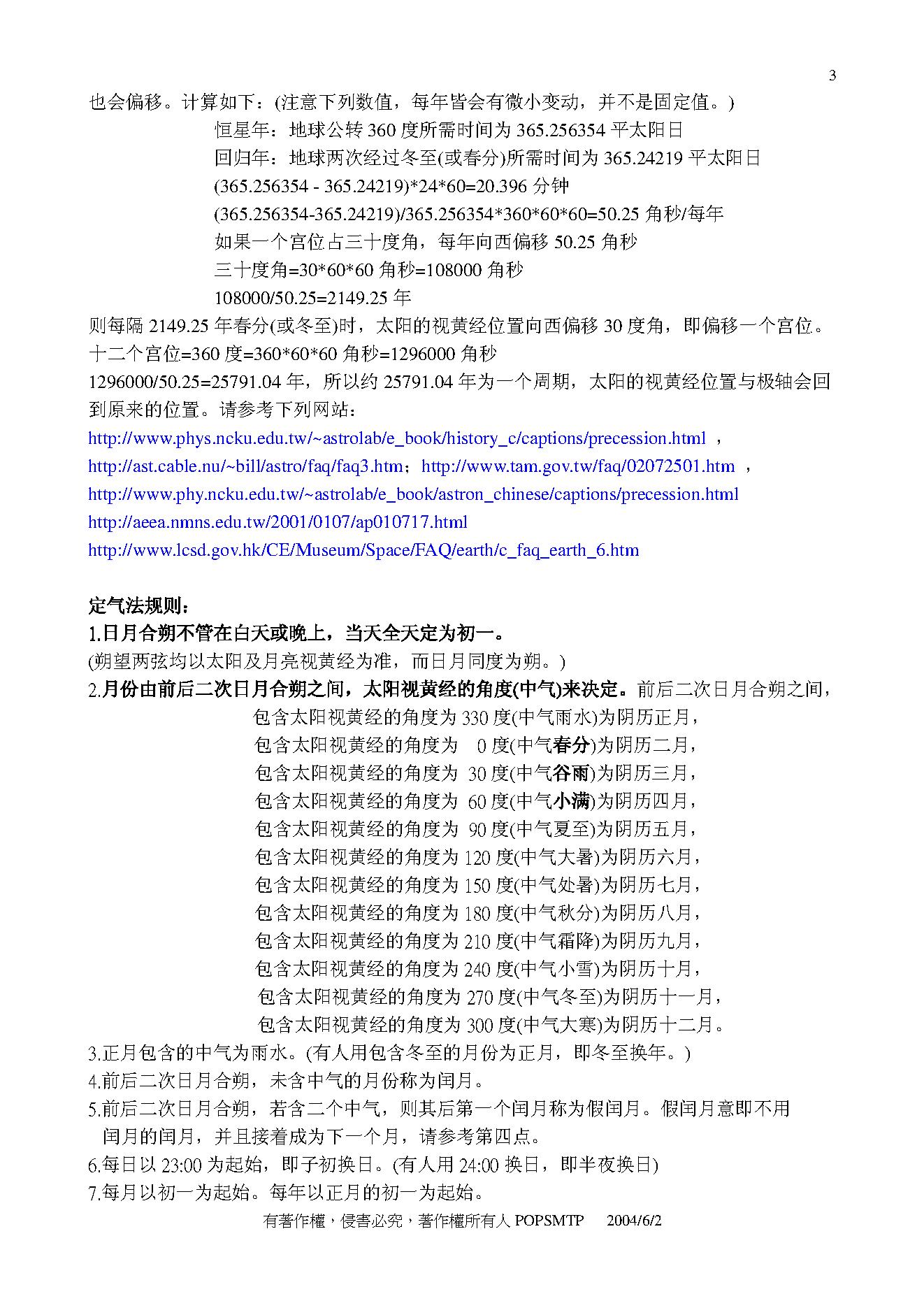 766-1-POPSMTP紫微斗数基本排盘.pdf_第3页