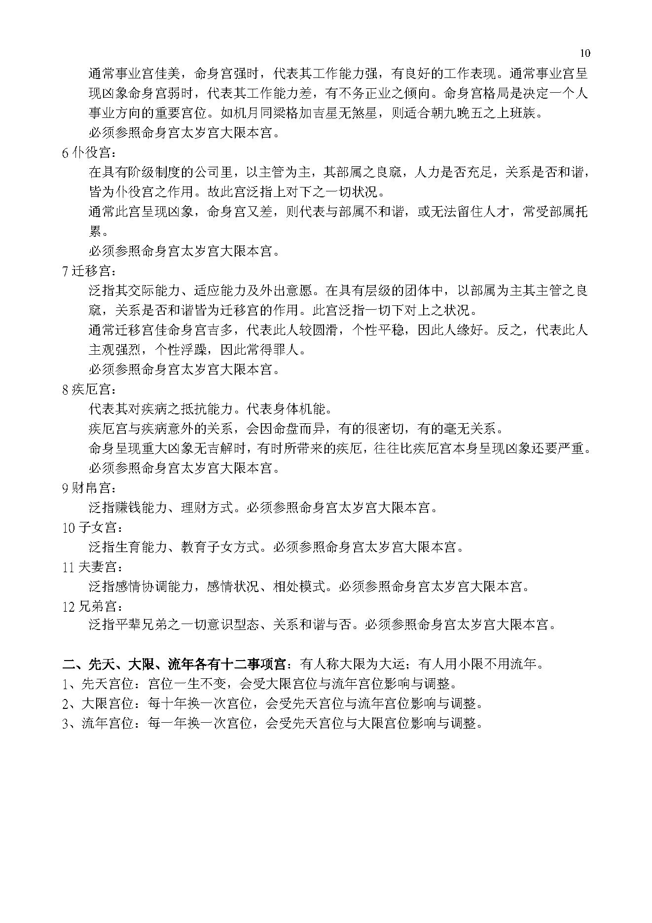 767-2-POPSMTP紫微斗数基本常识.pdf_第10页