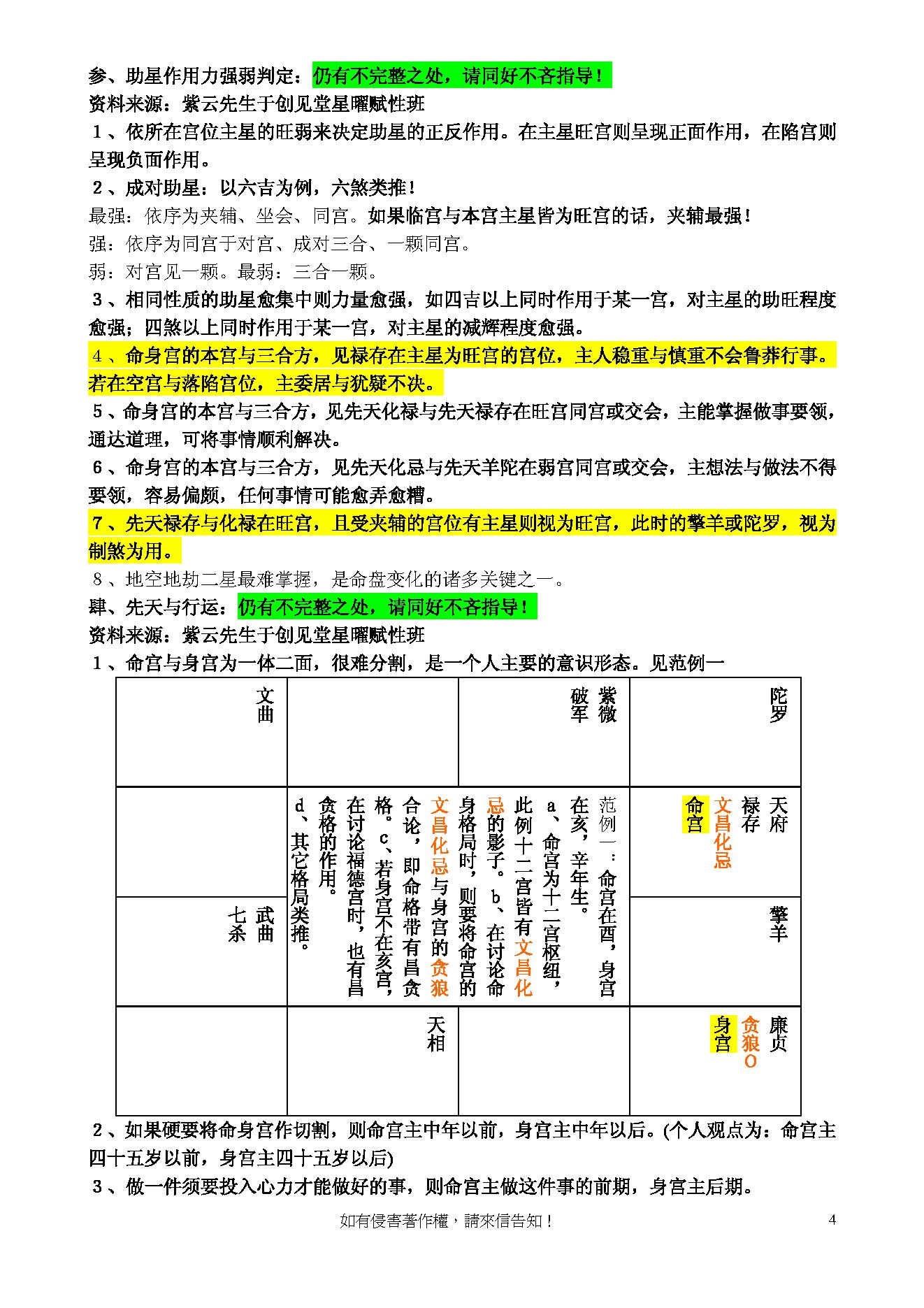 768-3-POPSMTP斗数基本推论技巧.pdf_第4页