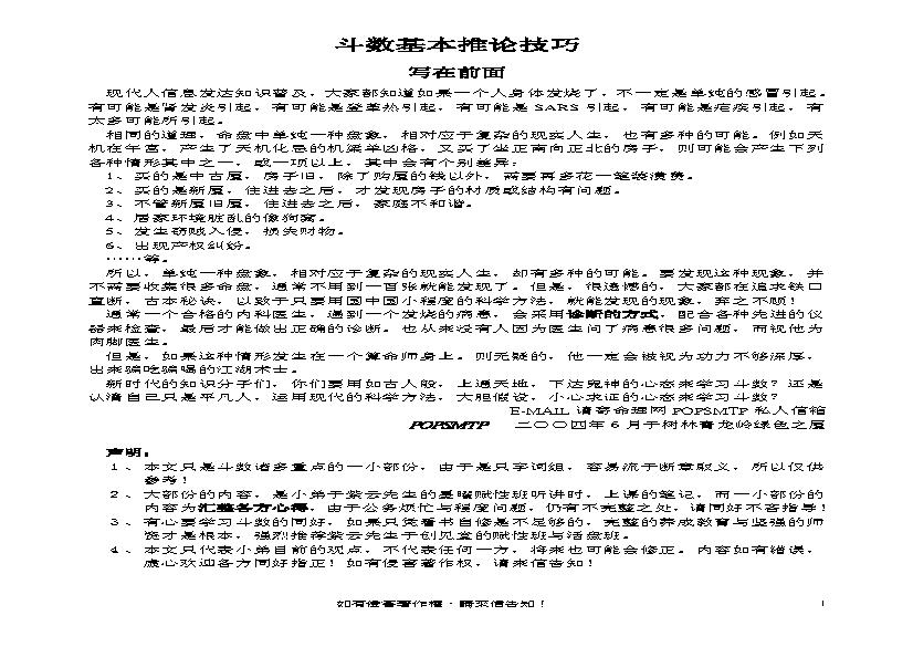 768-3-POPSMTP斗数基本推论技巧.pdf(220.09KB_10页)