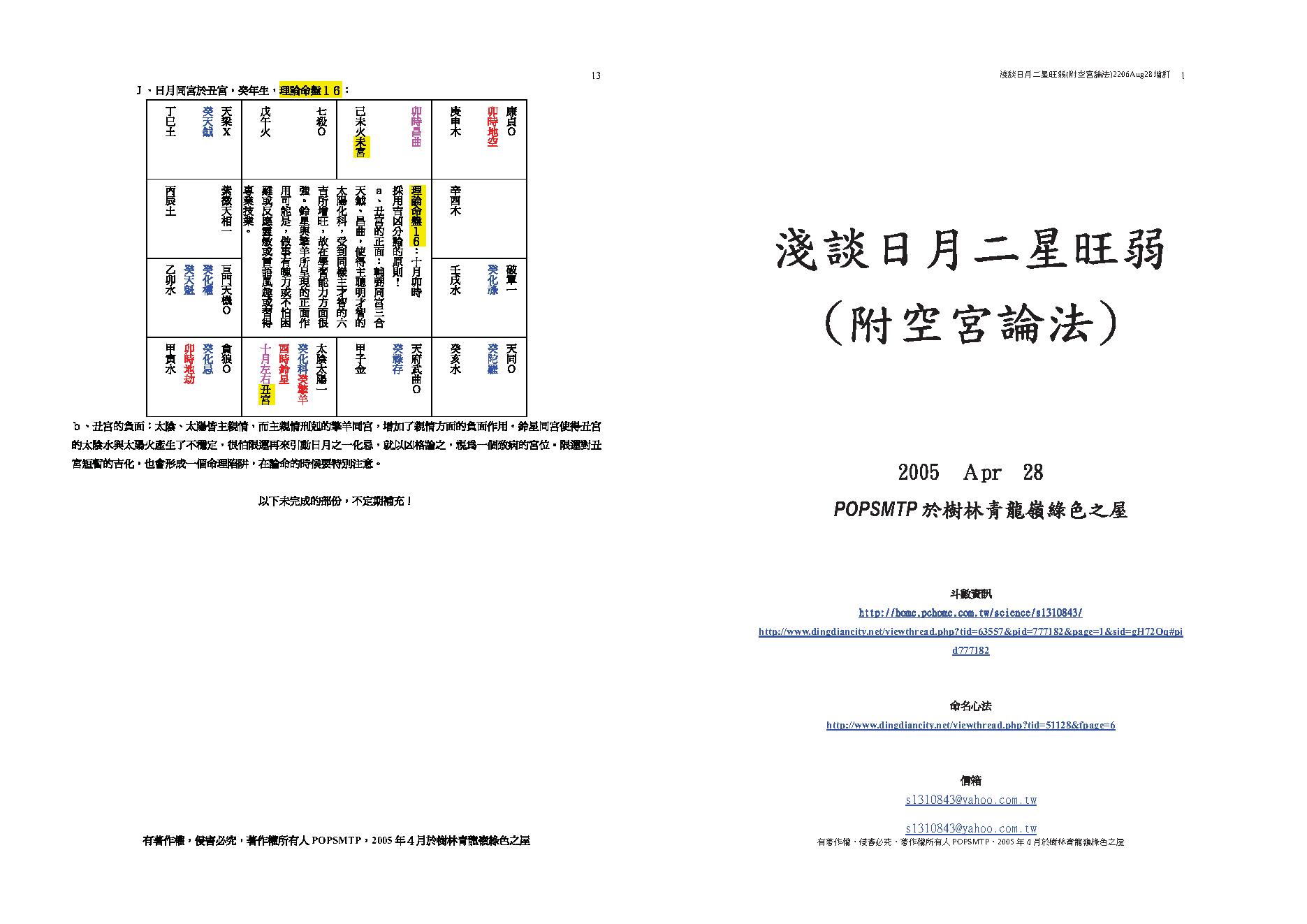769-4-POPSMTP斗数心得笔记.pdf_第7页