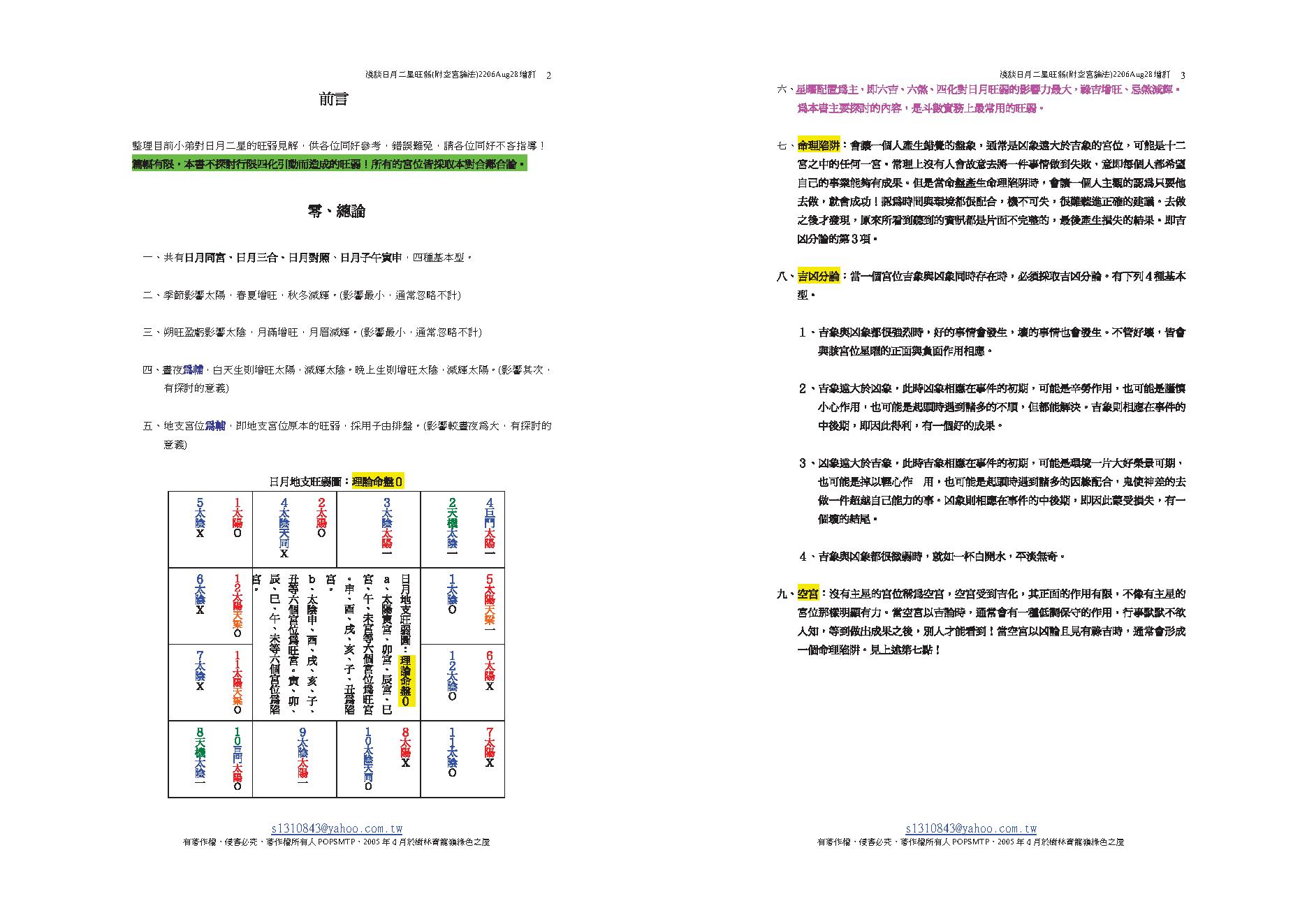 769-4-POPSMTP斗数心得笔记.pdf_第8页