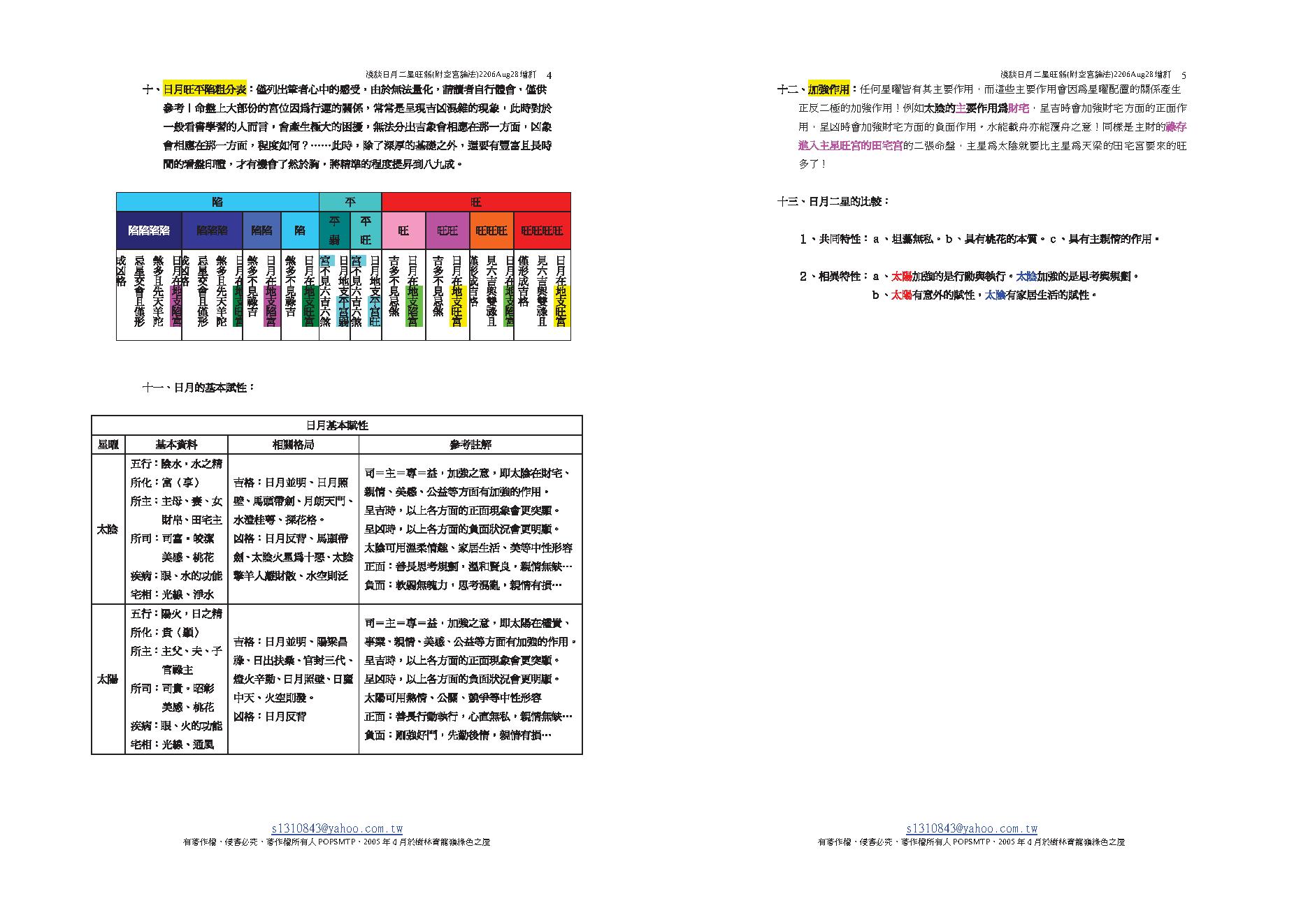 769-4-POPSMTP斗数心得笔记.pdf_第9页