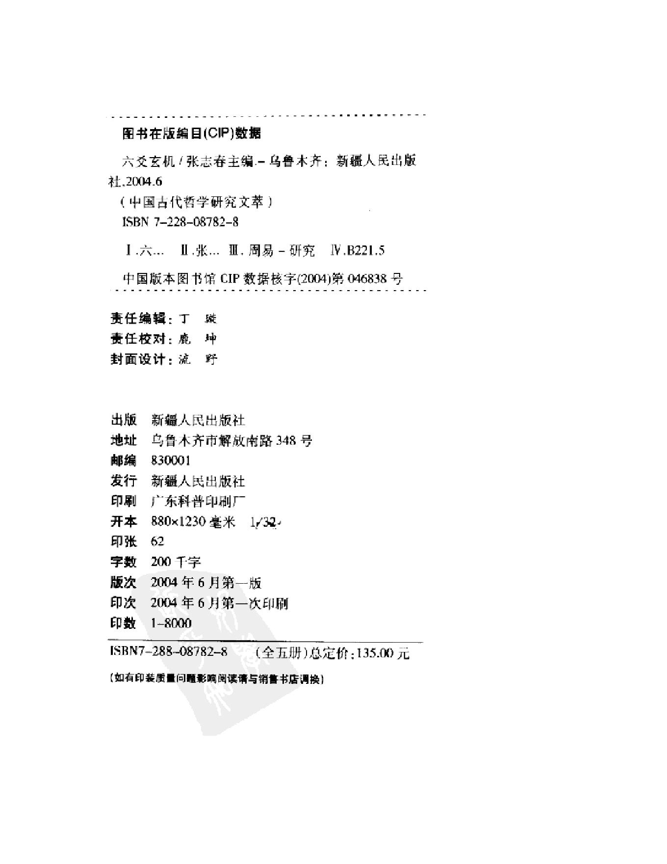 770-（李顺祥）六爻玄机-八卦推断详解.pdf_第4页