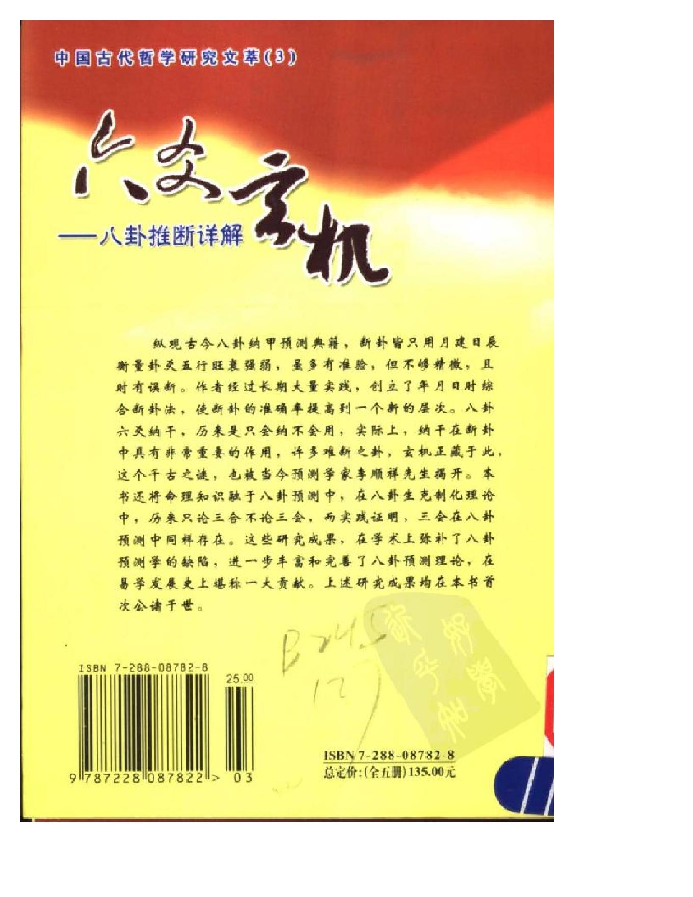 770-（李顺祥）六爻玄机-八卦推断详解.pdf_第2页