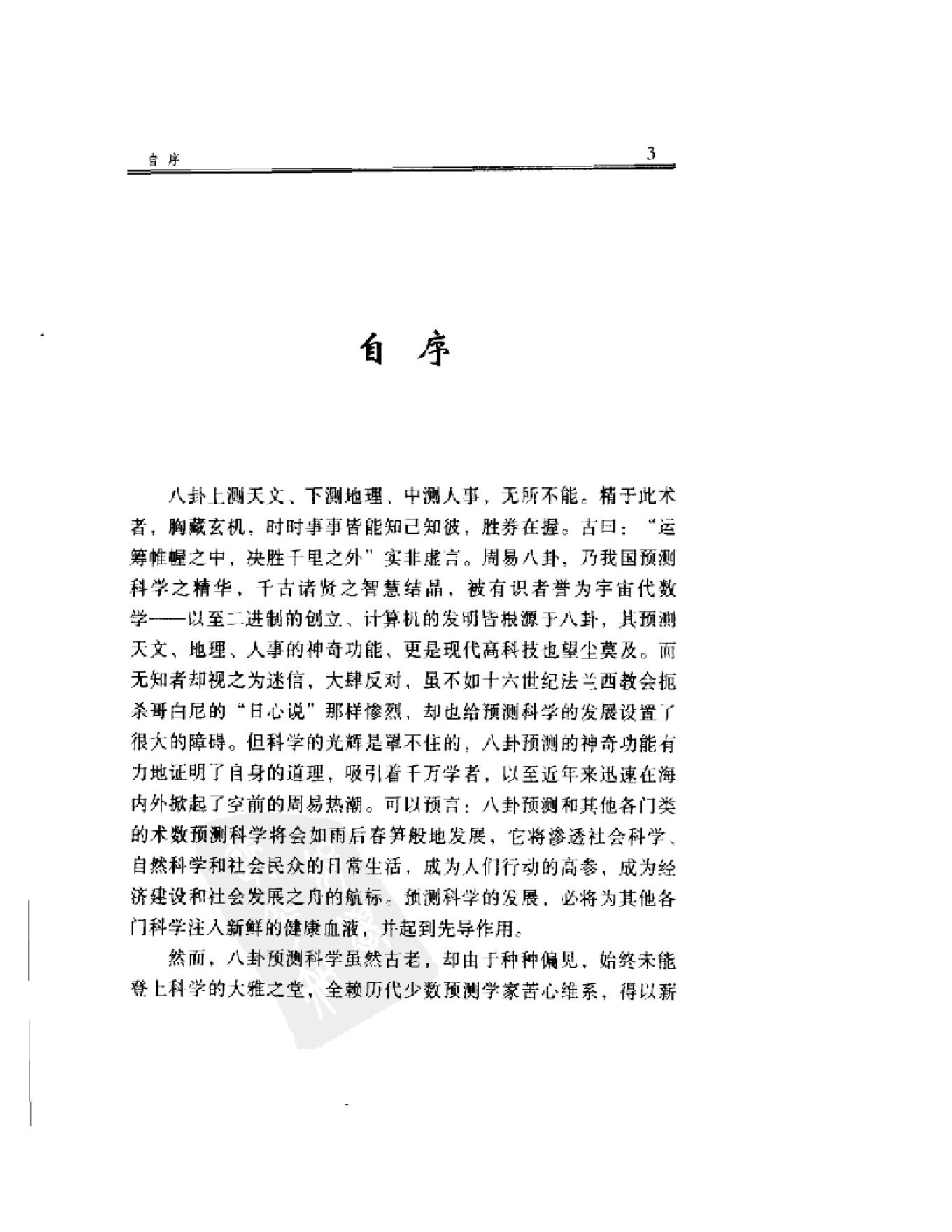 770-（李顺祥）六爻玄机-八卦推断详解.pdf_第7页