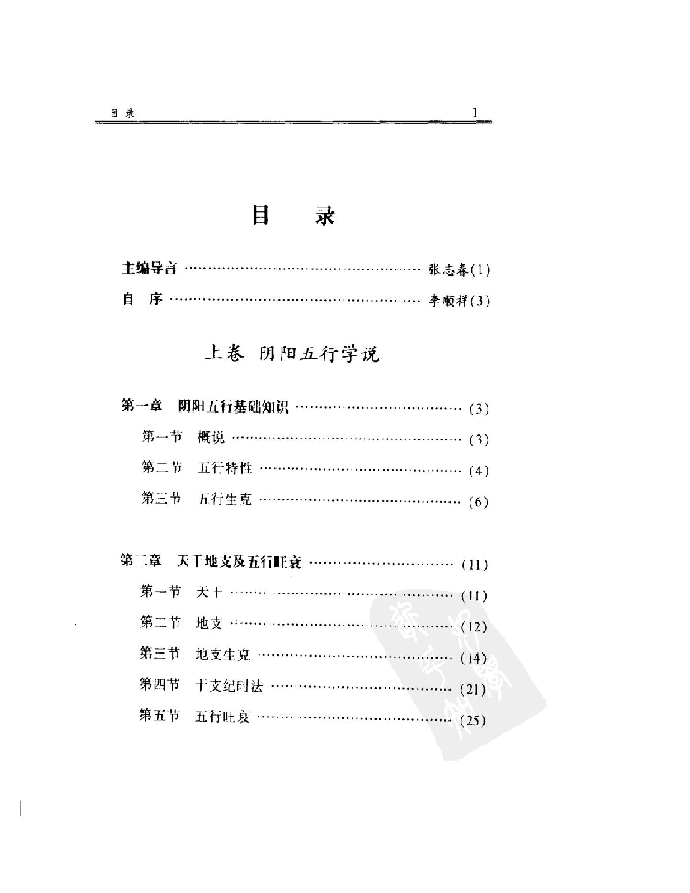 770-（李顺祥）六爻玄机-八卦推断详解.pdf_第9页