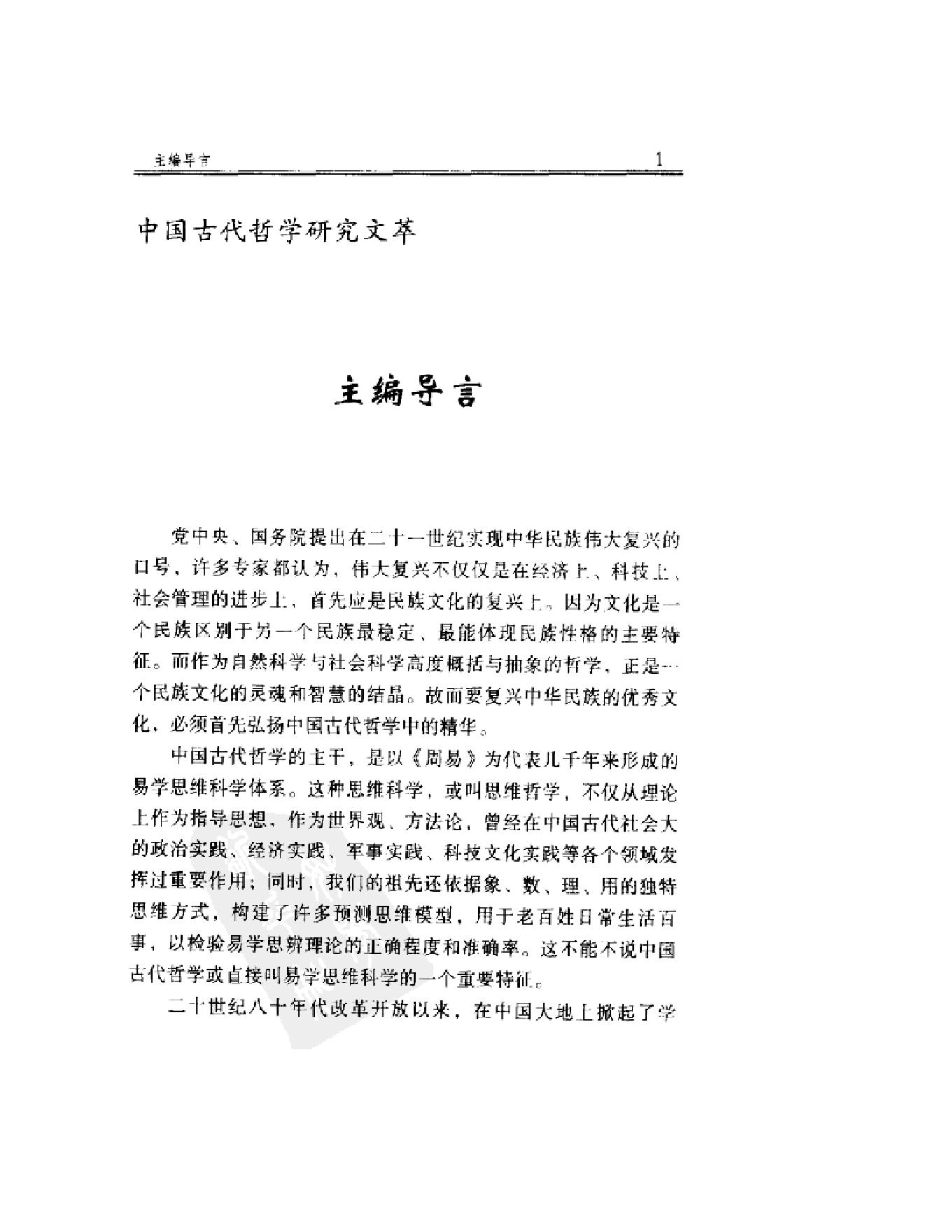 770-（李顺祥）六爻玄机-八卦推断详解.pdf_第5页