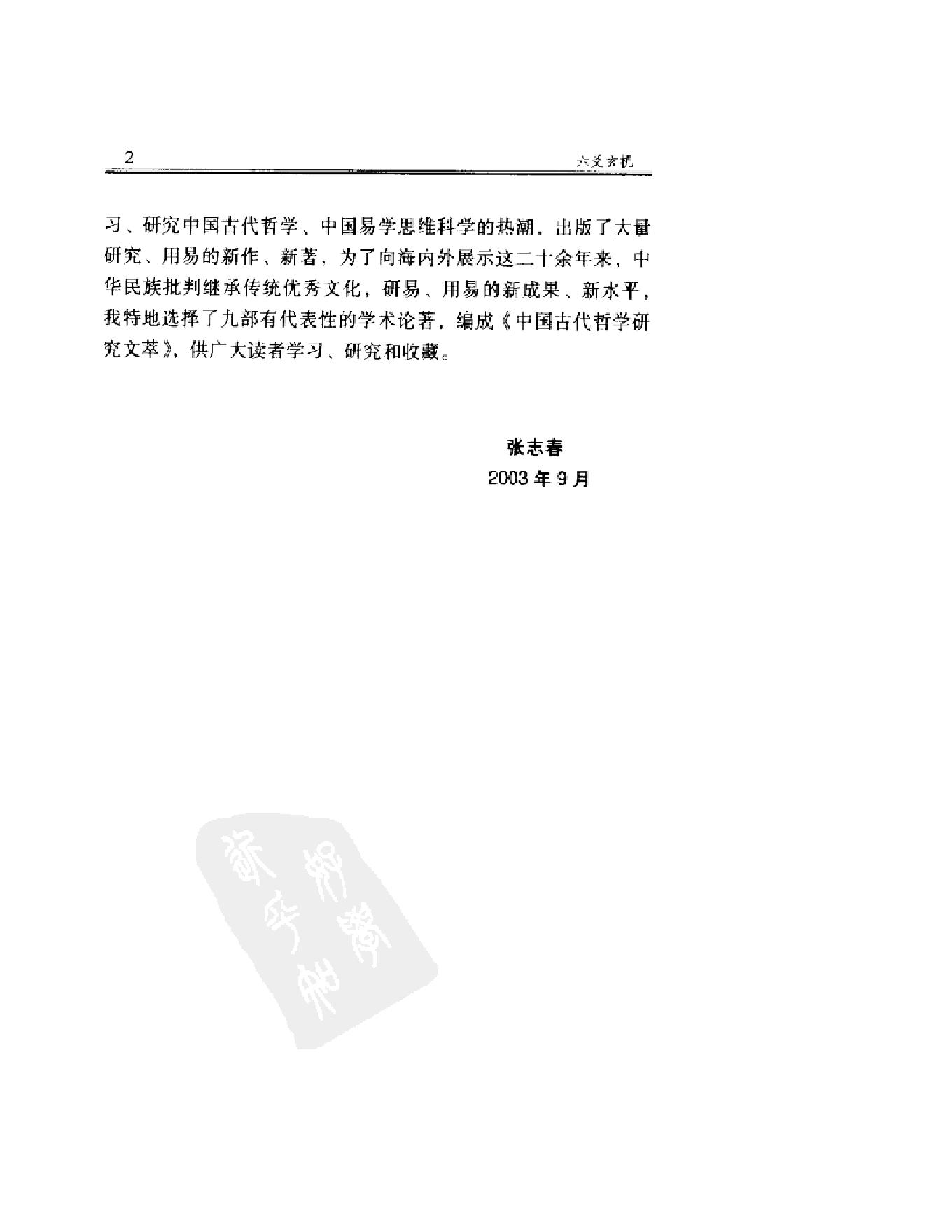 770-（李顺祥）六爻玄机-八卦推断详解.pdf_第6页