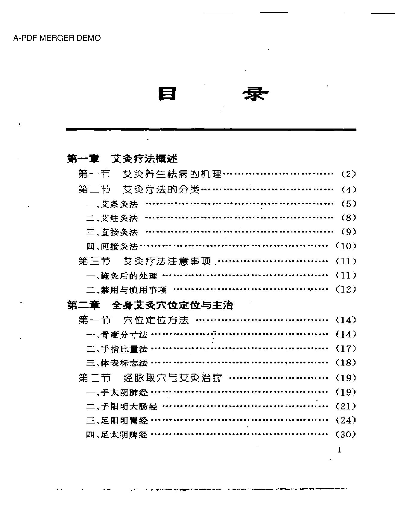 771-艾灸养生祛病法.pdf_第1页