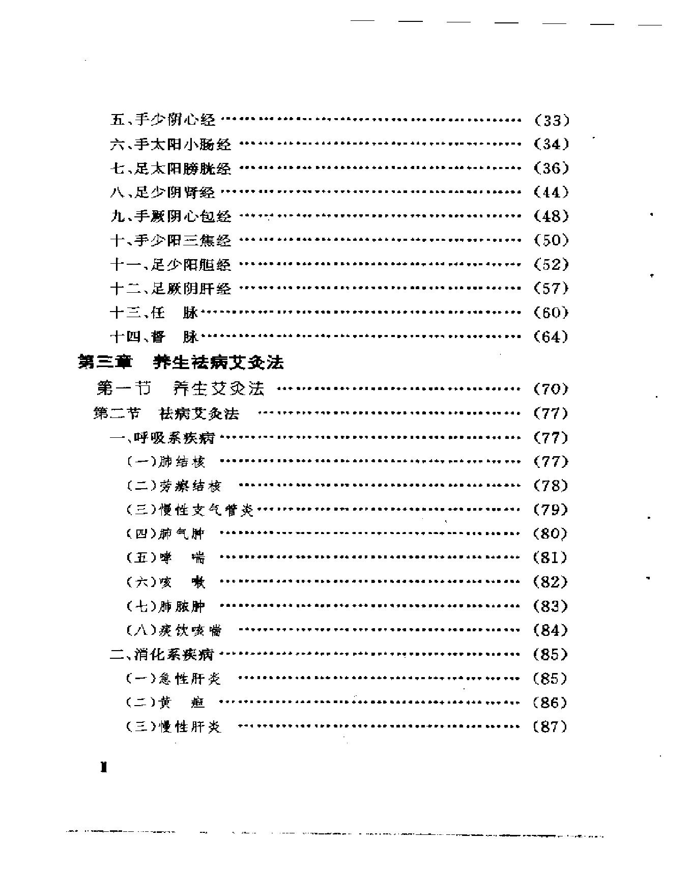 771-艾灸养生祛病法.pdf_第2页