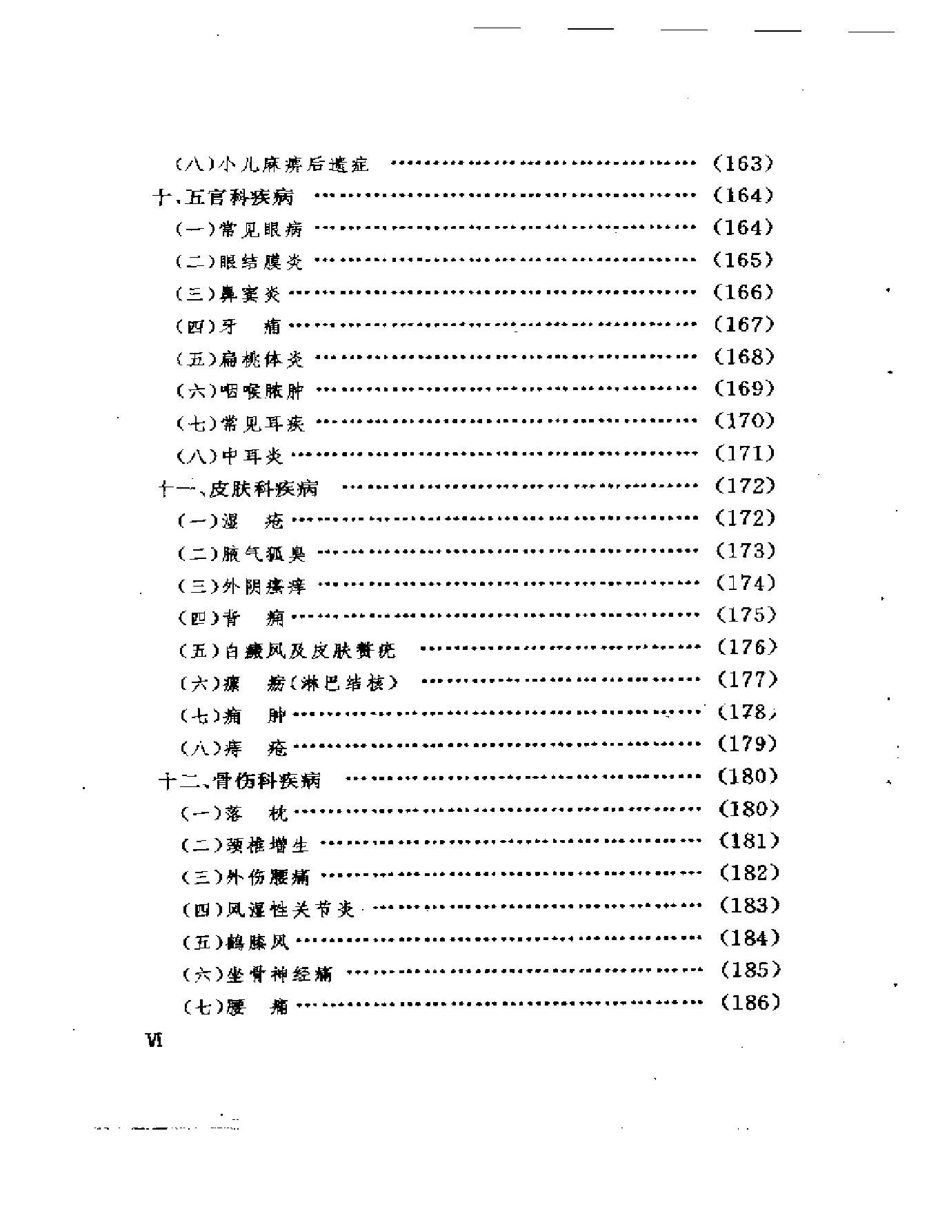 771-艾灸养生祛病法.pdf_第6页