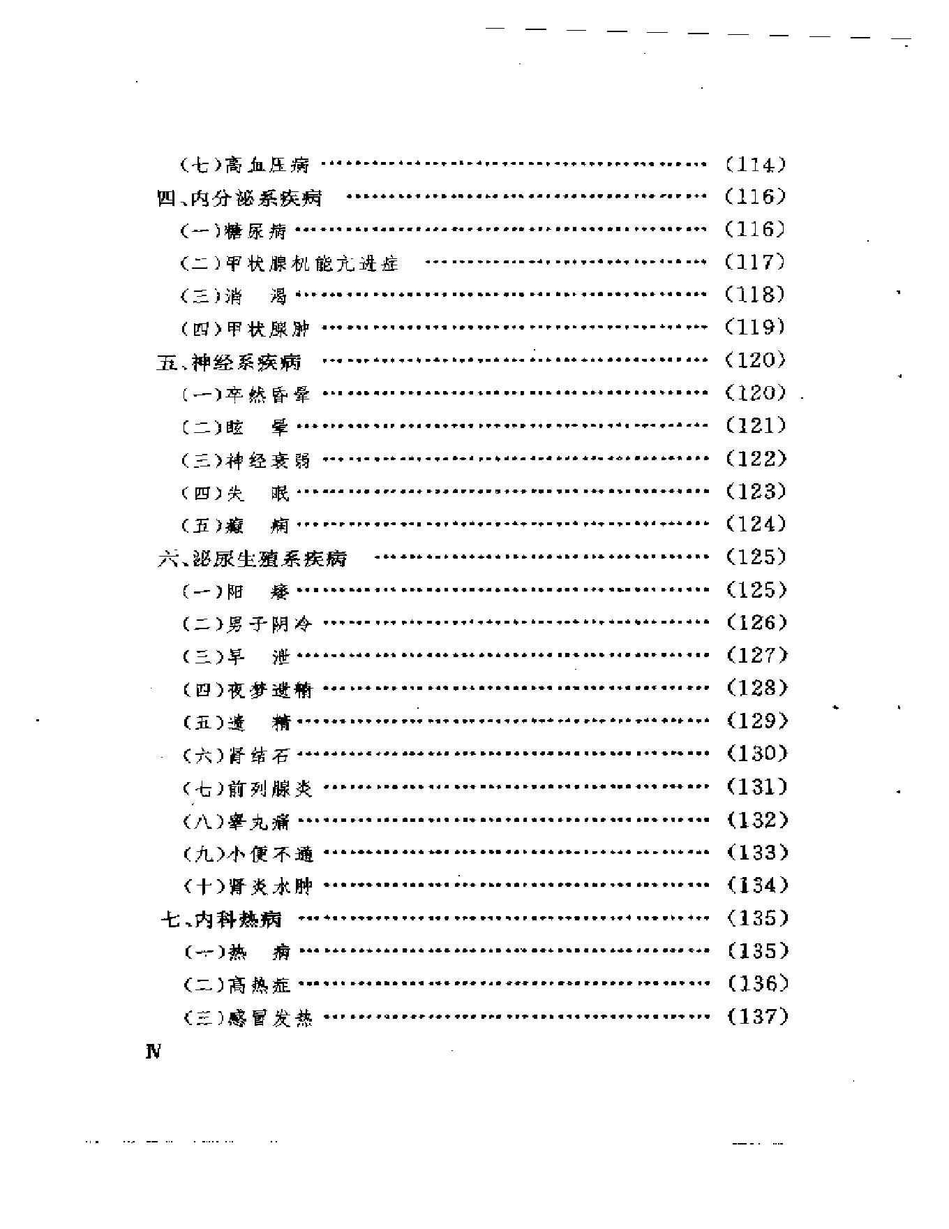 771-艾灸养生祛病法.pdf_第4页