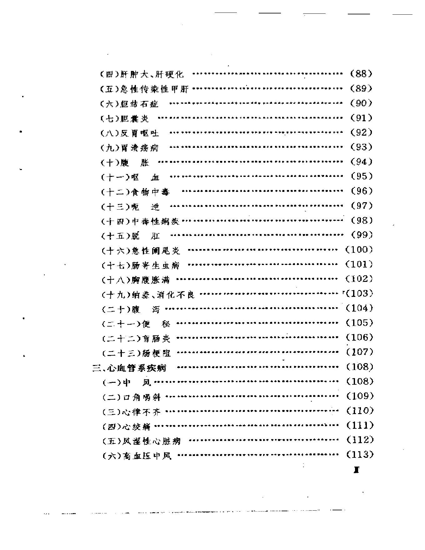 771-艾灸养生祛病法.pdf_第3页