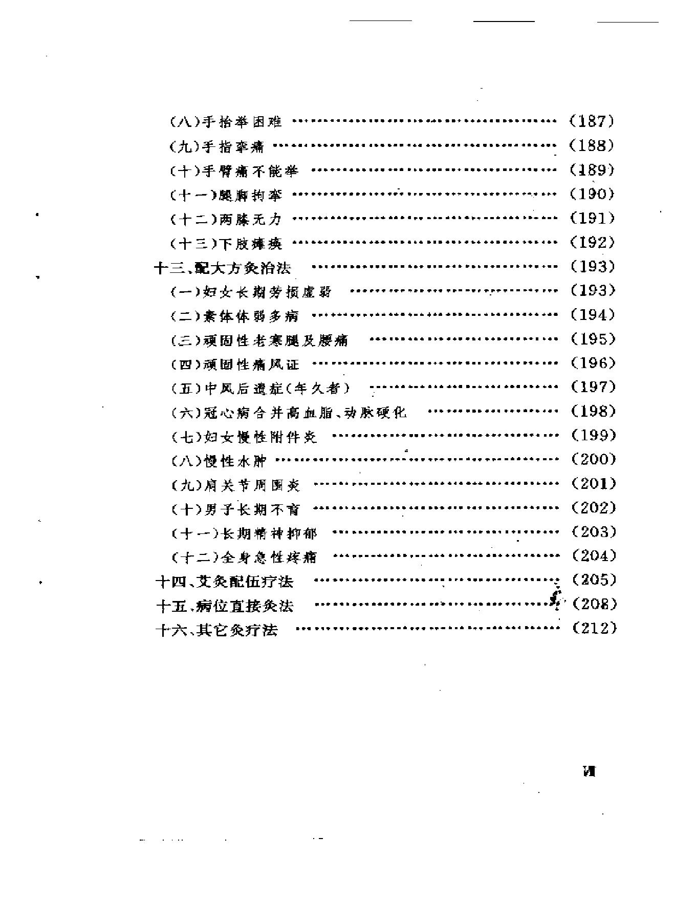 771-艾灸养生祛病法.pdf_第7页