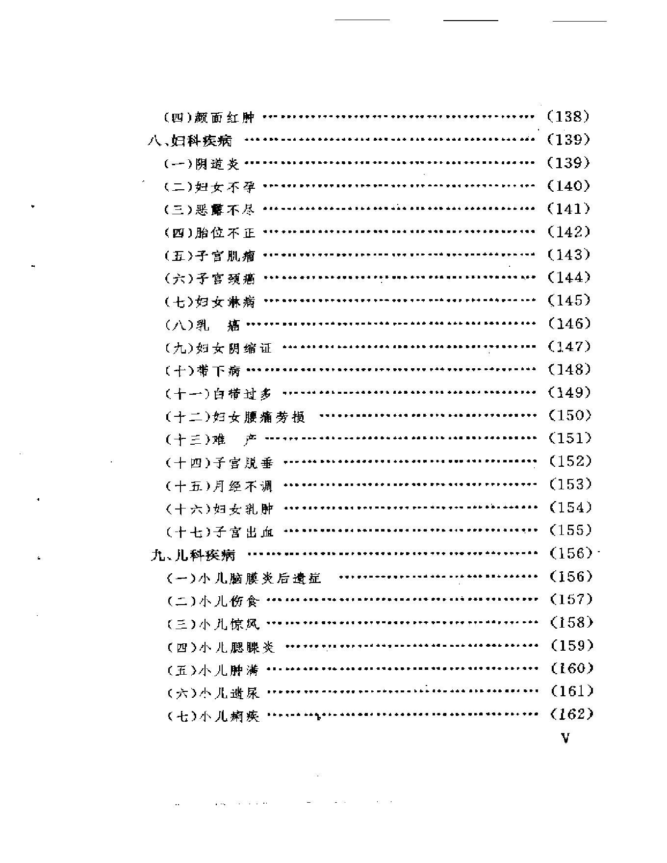 771-艾灸养生祛病法.pdf_第5页